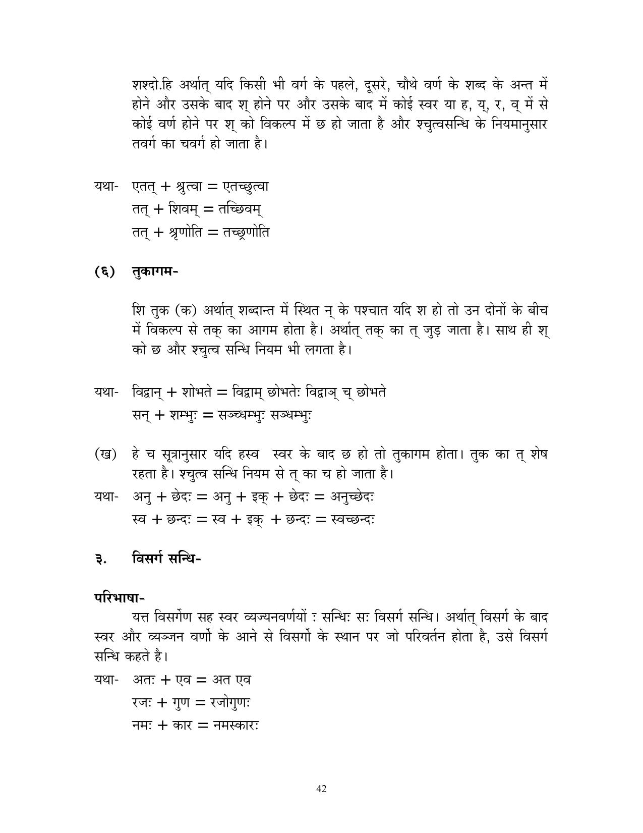 CBSE Worksheets for Class 10 Sanskrit Assignment 7 - Page 42