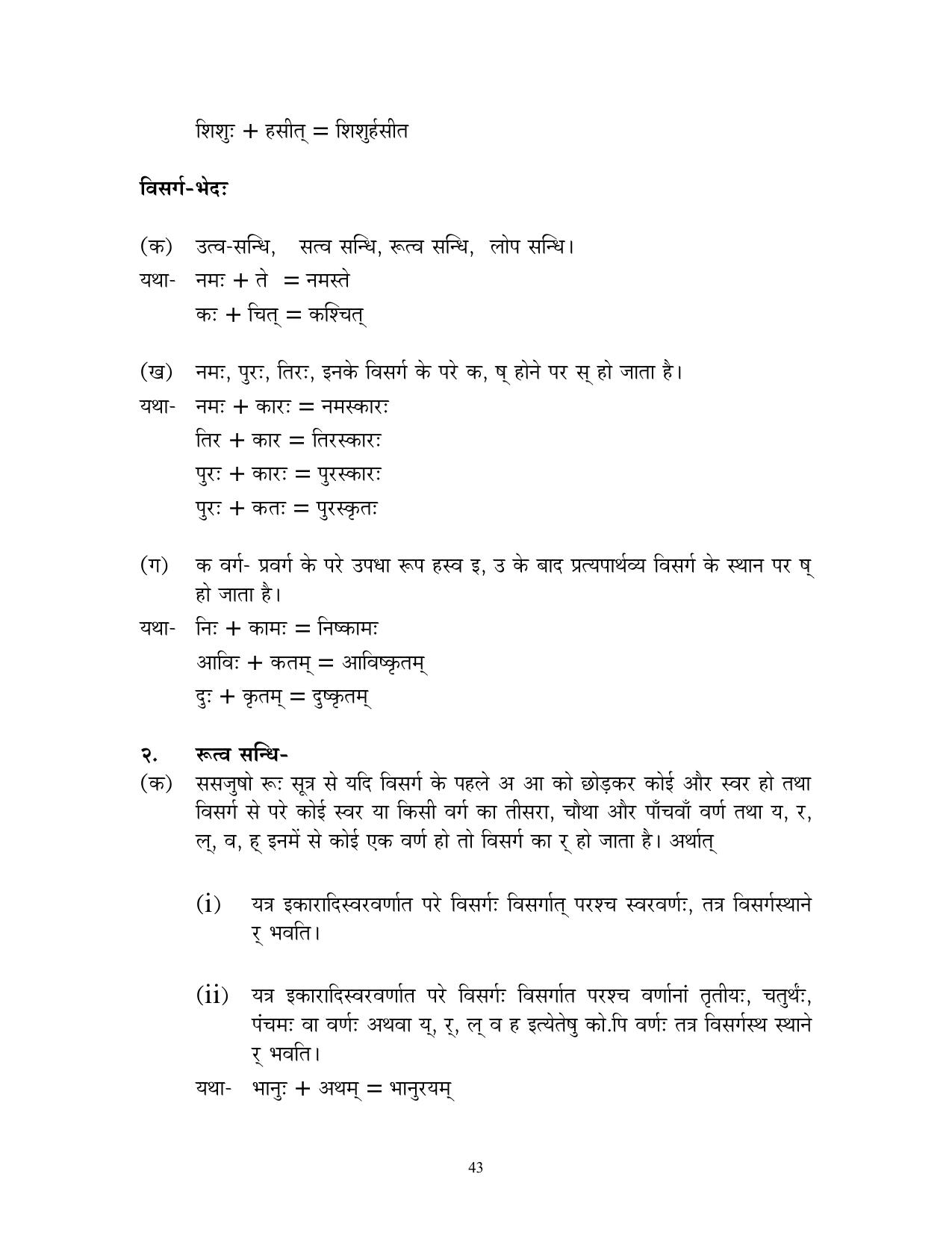 CBSE Worksheets for Class 10 Sanskrit Assignment 7 - Page 43