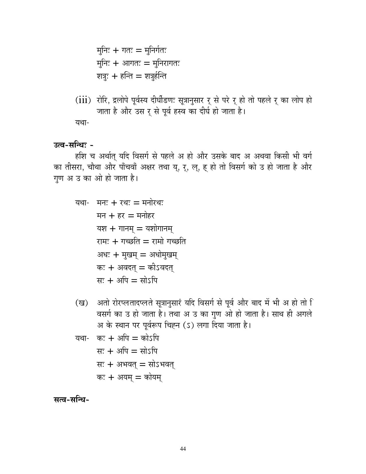 CBSE Worksheets for Class 10 Sanskrit Assignment 7 - Page 44