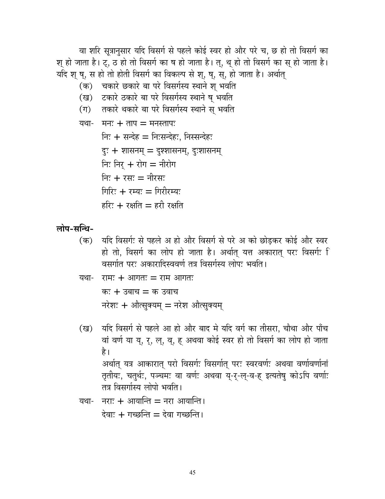 CBSE Worksheets for Class 10 Sanskrit Assignment 7 - Page 45