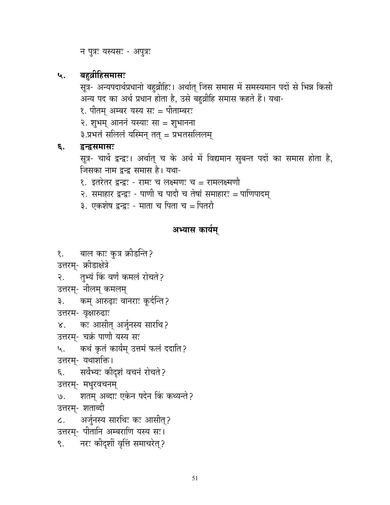CBSE Worksheets for Class 10 Sanskrit Assignment 7 - Page 51