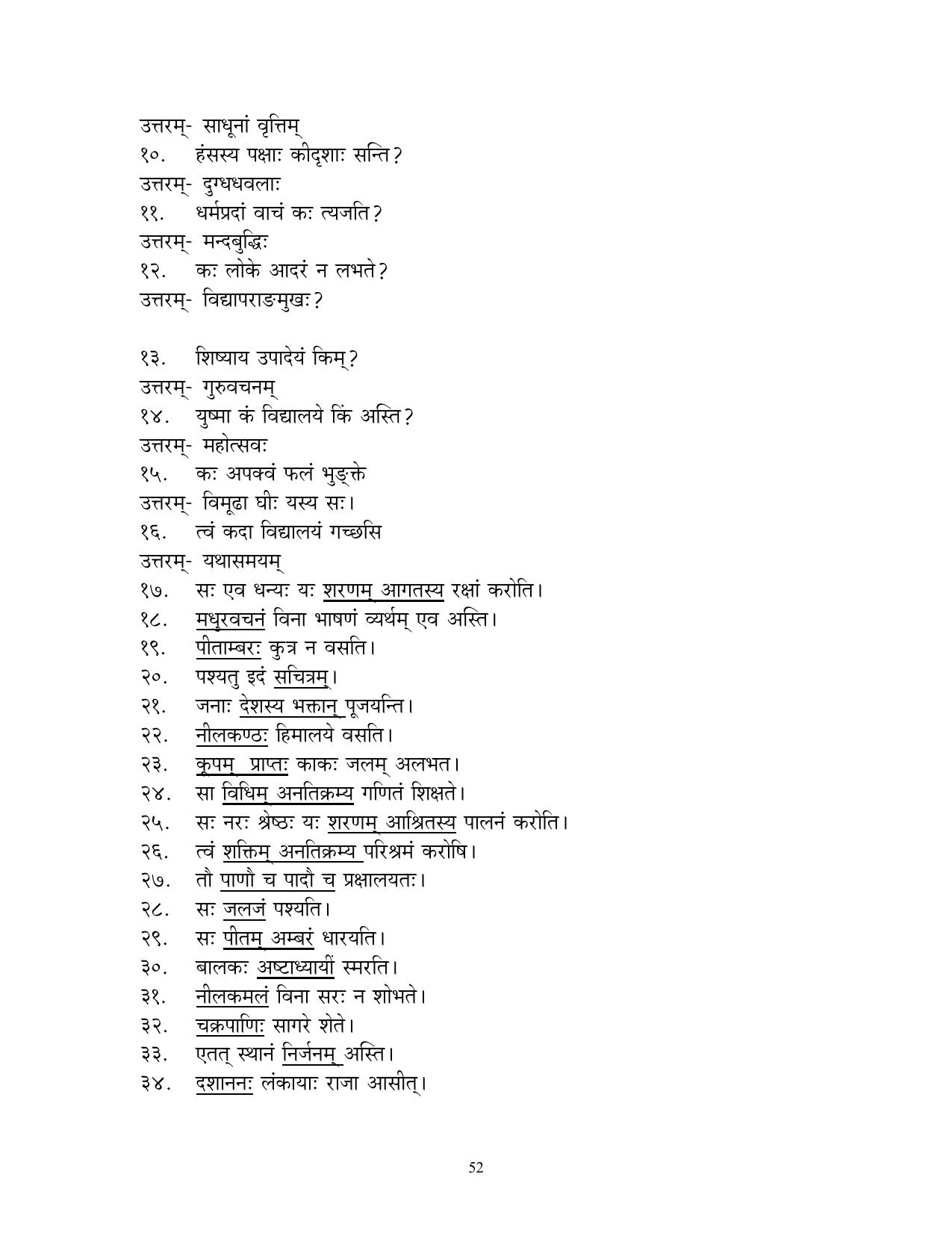 CBSE Worksheets for Class 10 Sanskrit Assignment 7 - Page 52