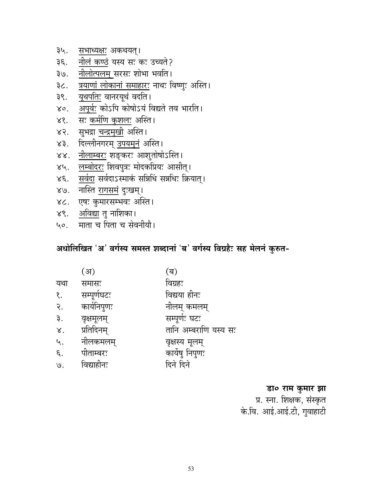 CBSE Worksheets for Class 10 Sanskrit Assignment 7 - Page 53