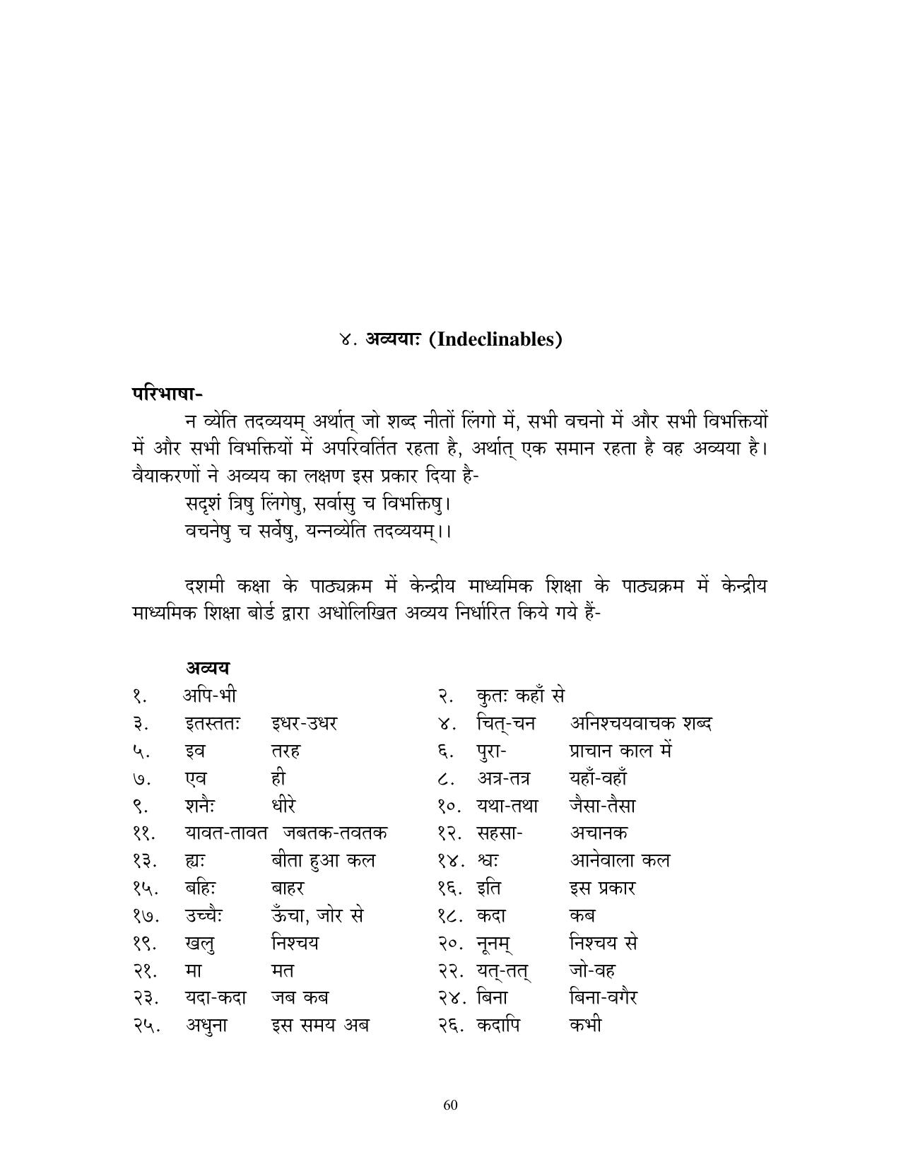 CBSE Worksheets for Class 10 Sanskrit Assignment 7 - Page 60