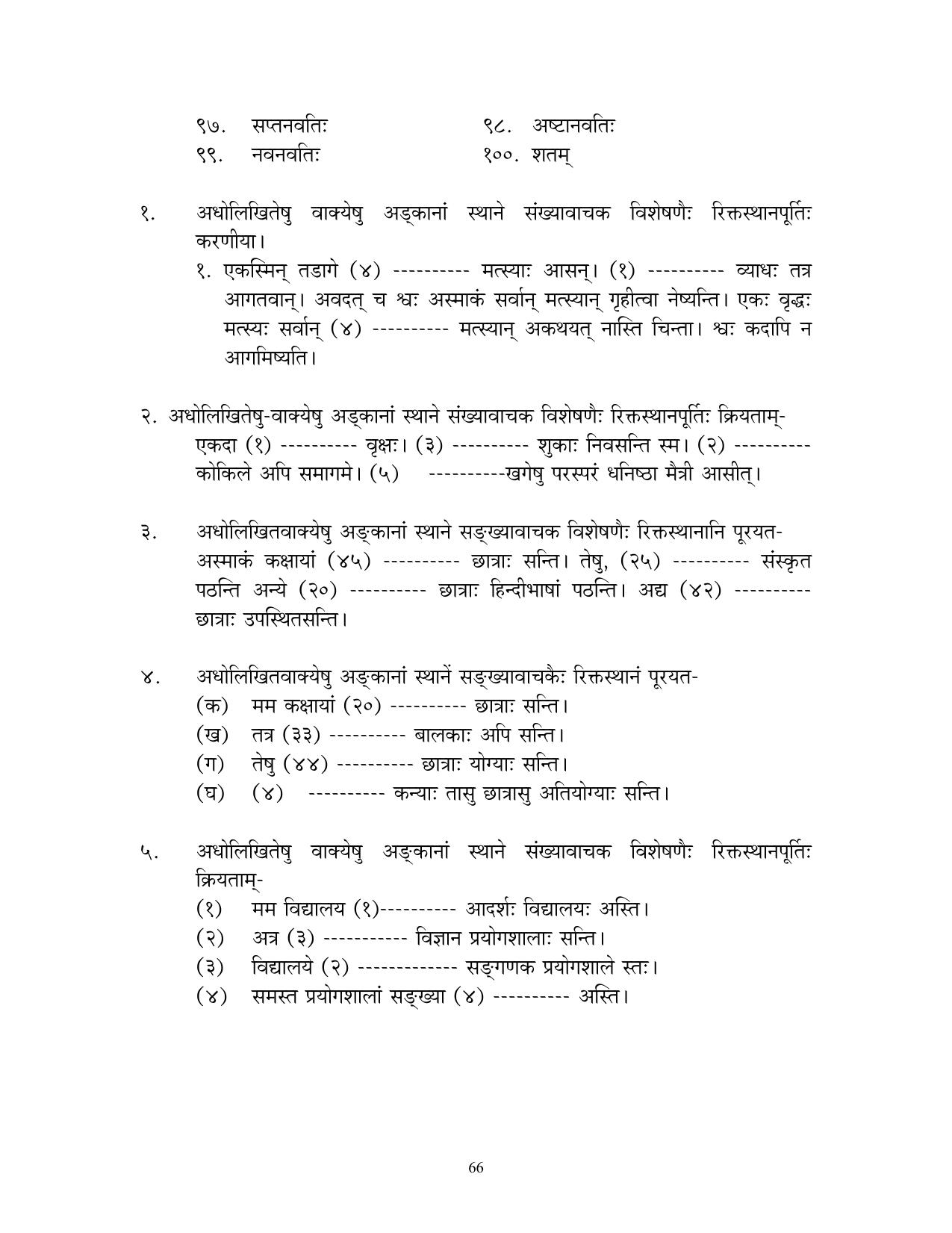 CBSE Worksheets for Class 10 Sanskrit Assignment 7 - Page 66