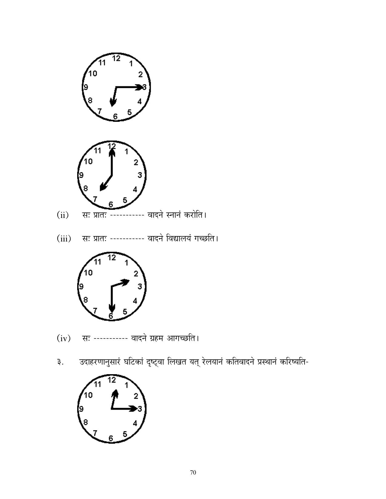 CBSE Worksheets for Class 10 Sanskrit Assignment 7 - Page 70