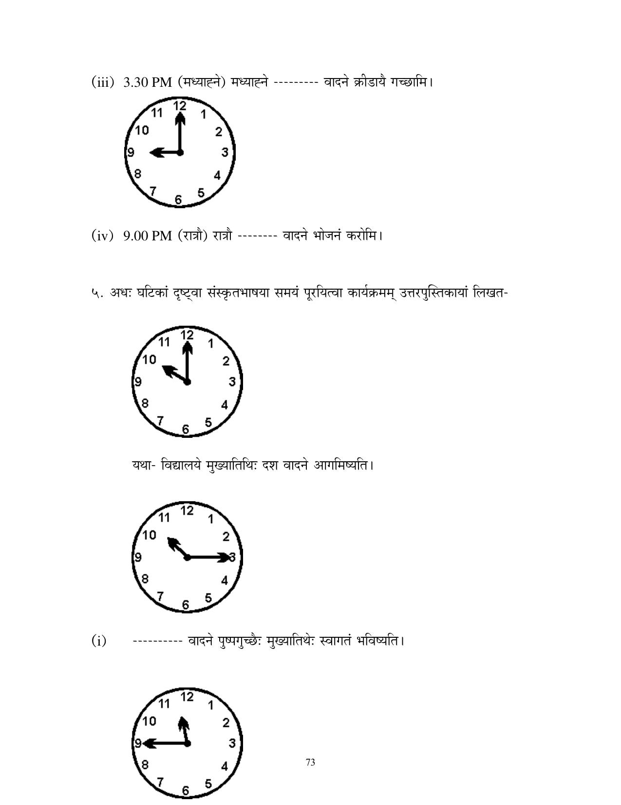 CBSE Worksheets for Class 10 Sanskrit Assignment 7 - Page 73