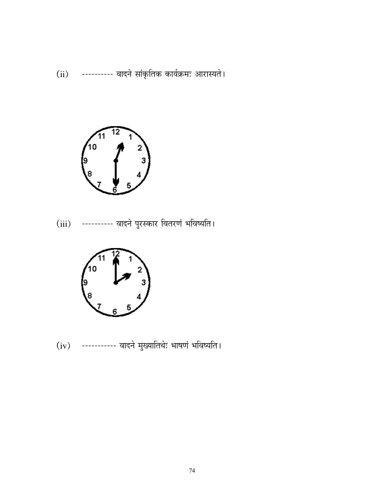 CBSE Worksheets for Class 10 Sanskrit Assignment 7 - Page 74