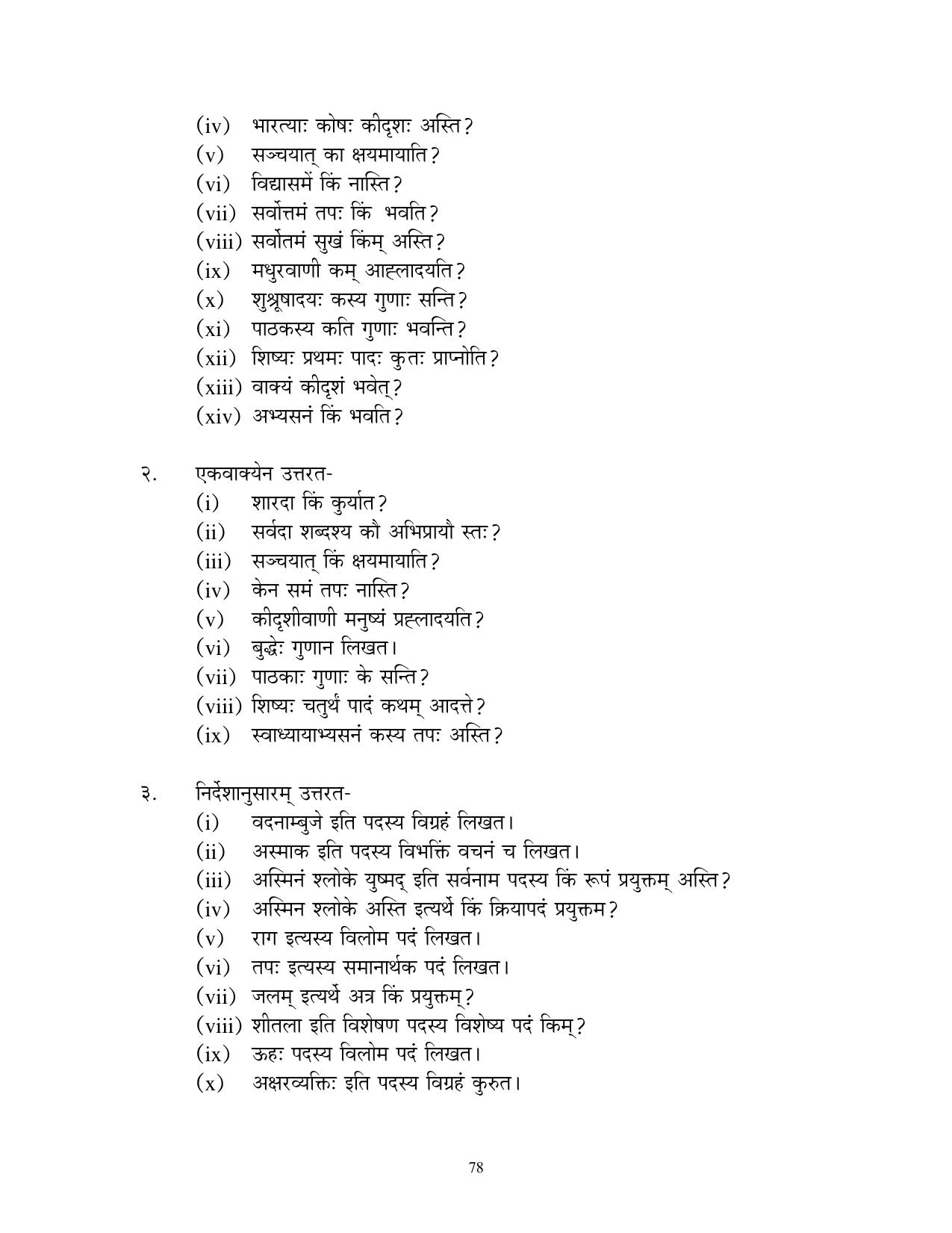 CBSE Worksheets for Class 10 Sanskrit Assignment 7 - Page 78