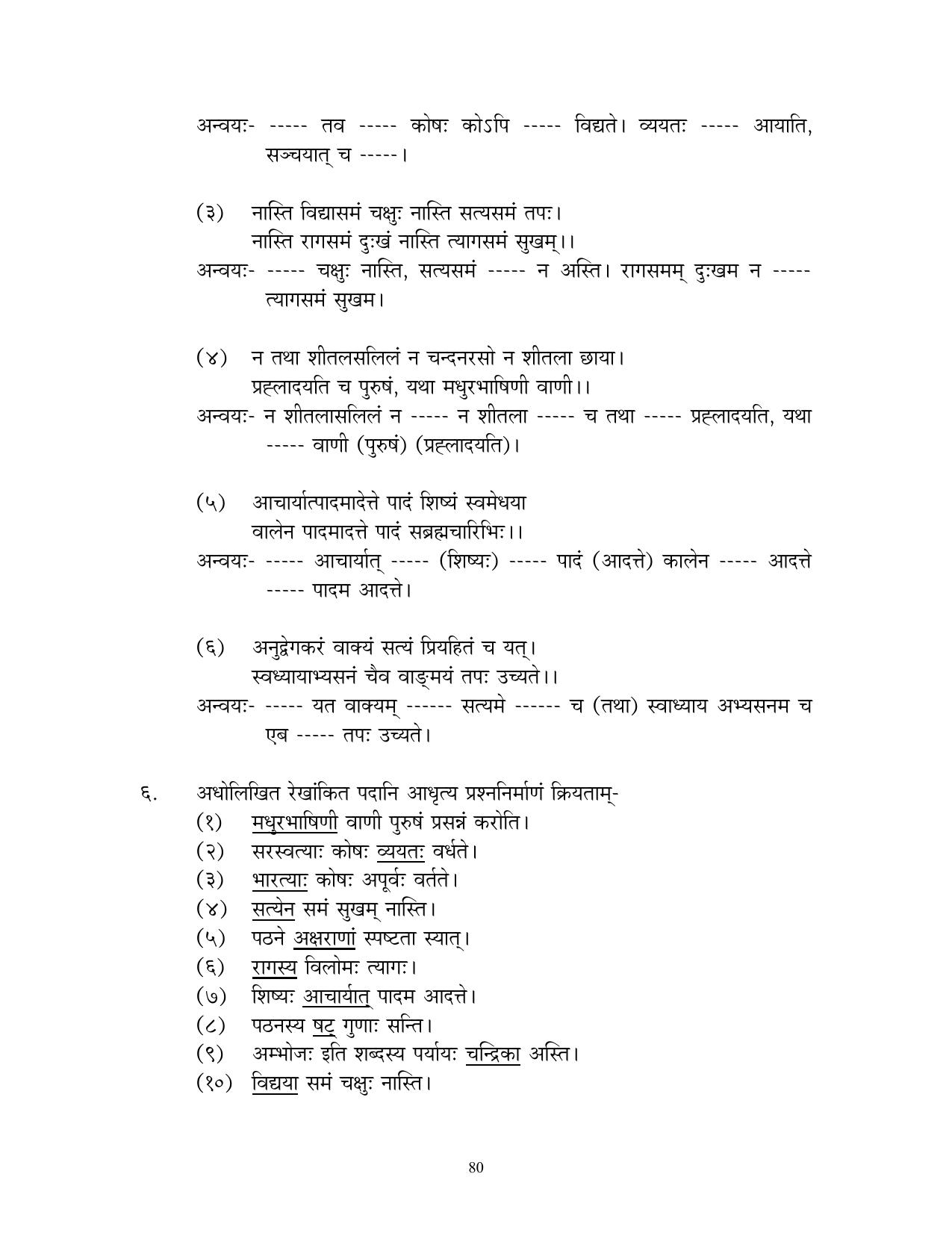 CBSE Worksheets for Class 10 Sanskrit Assignment 7 - Page 80