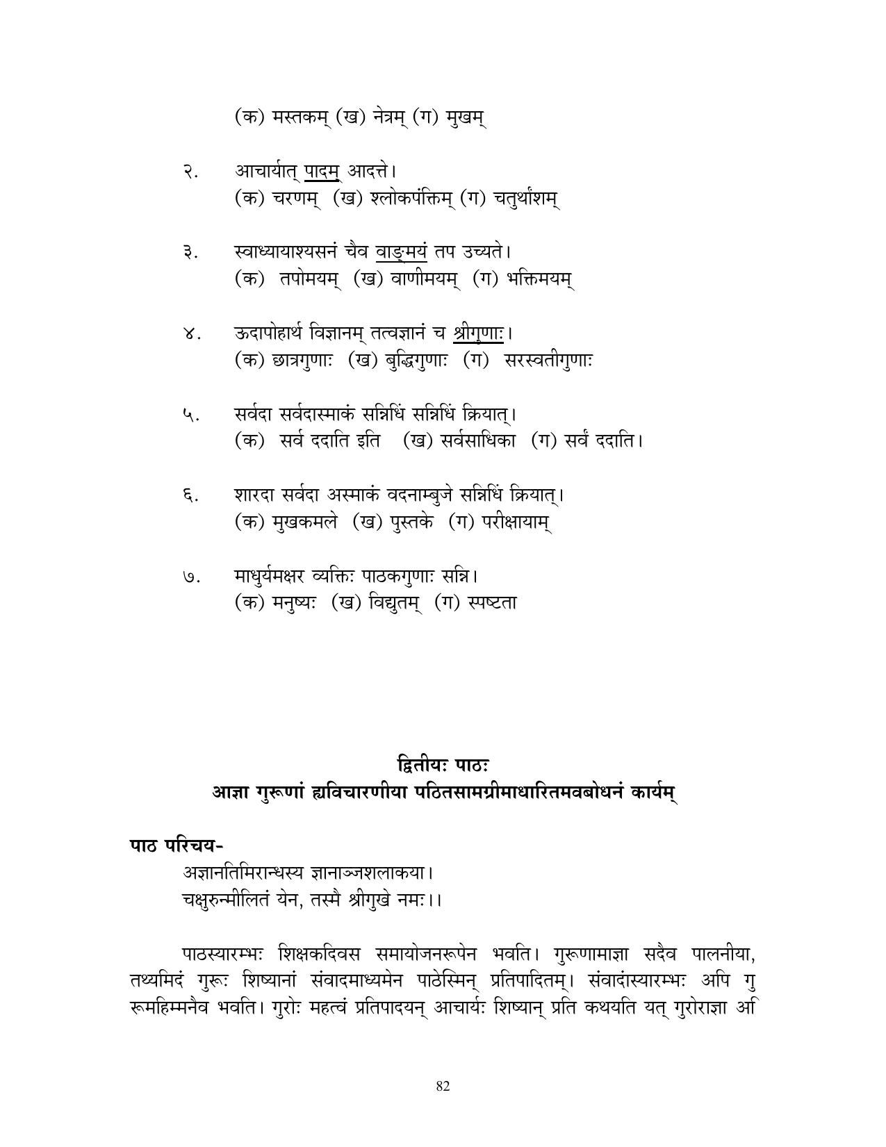 CBSE Worksheets for Class 10 Sanskrit Assignment 7 - Page 82