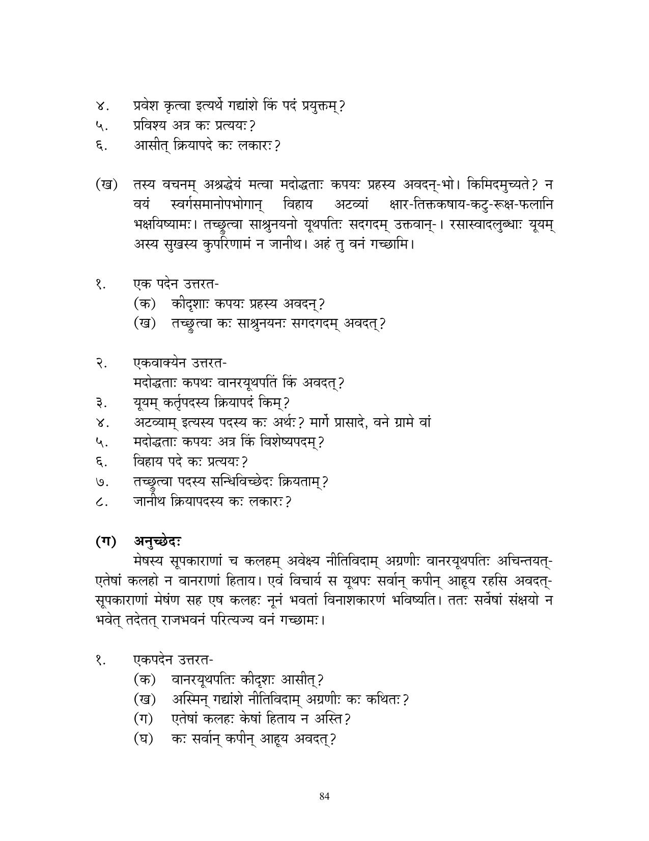 CBSE Worksheets for Class 10 Sanskrit Assignment 7 - Page 84