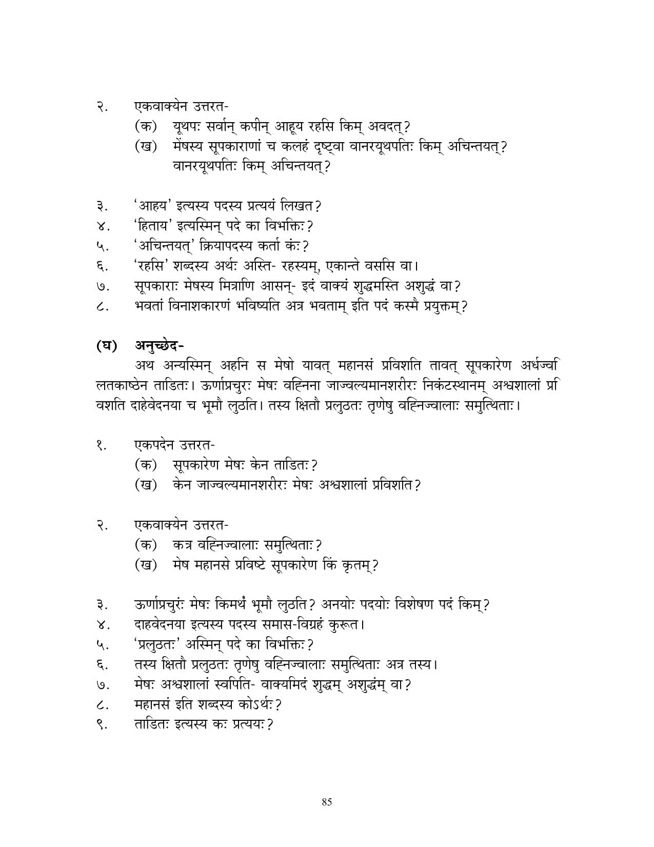 CBSE Worksheets for Class 10 Sanskrit Assignment 7 - Page 85