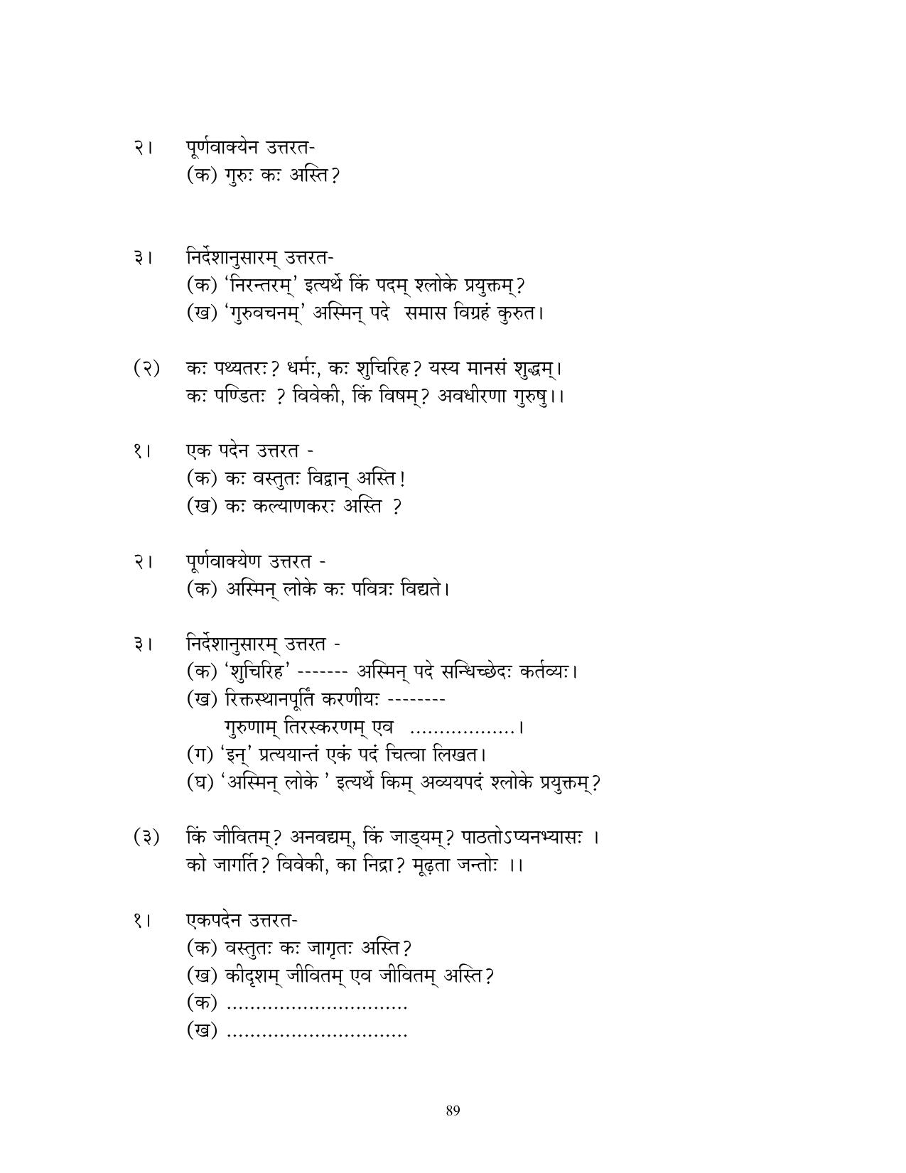 CBSE Worksheets for Class 10 Sanskrit Assignment 7 - Page 89