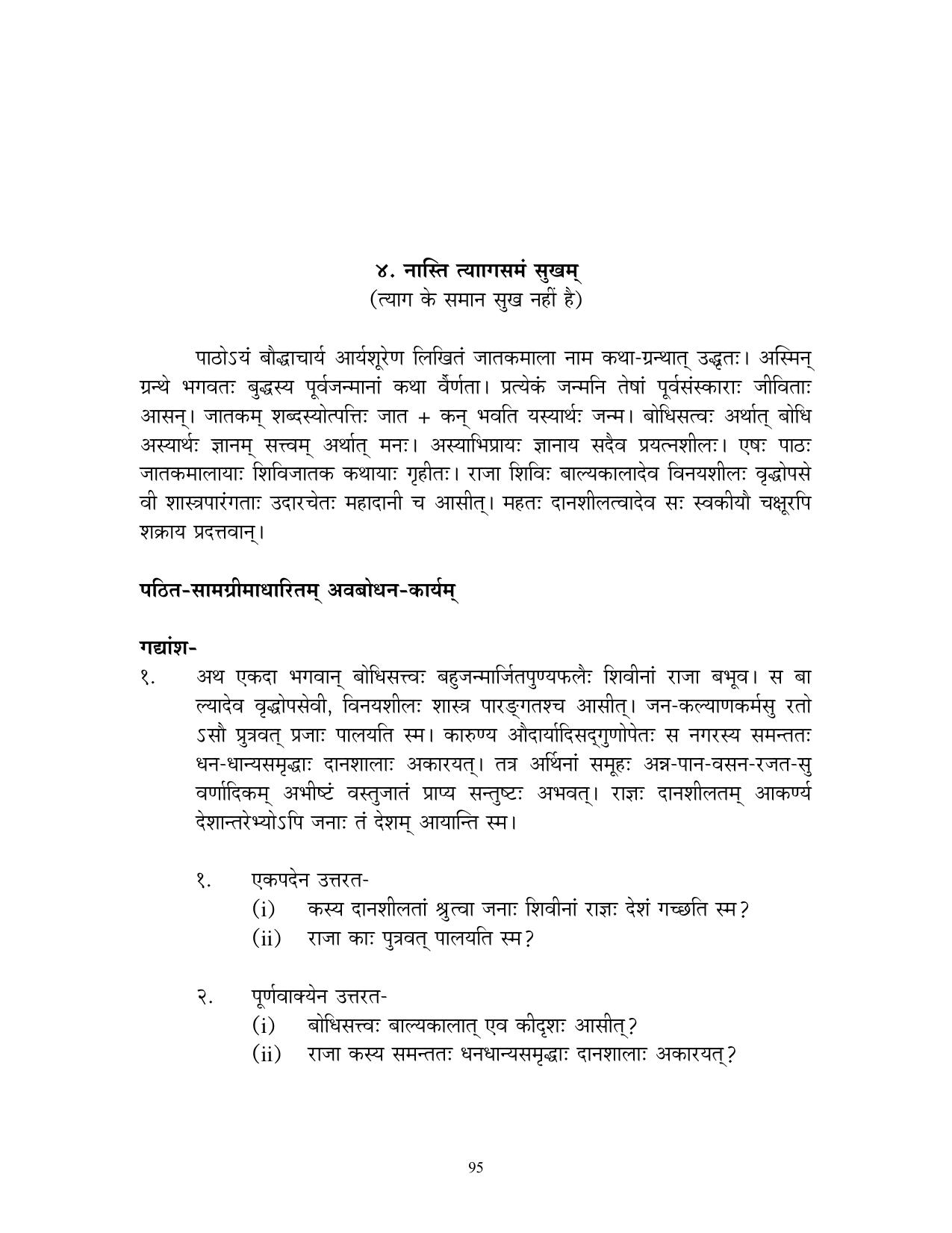 CBSE Worksheets for Class 10 Sanskrit Assignment 7 - Page 95