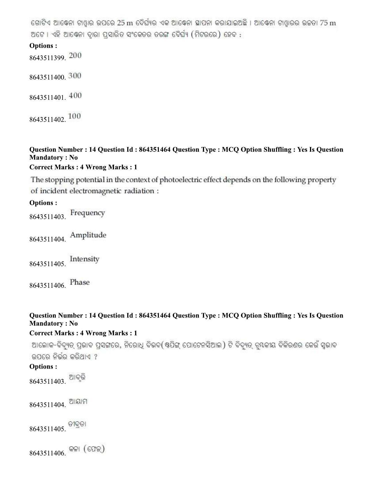 JEE Mains 2021: BTech EO (Shift 1) 16-03-2021 Question Paper - Page 17