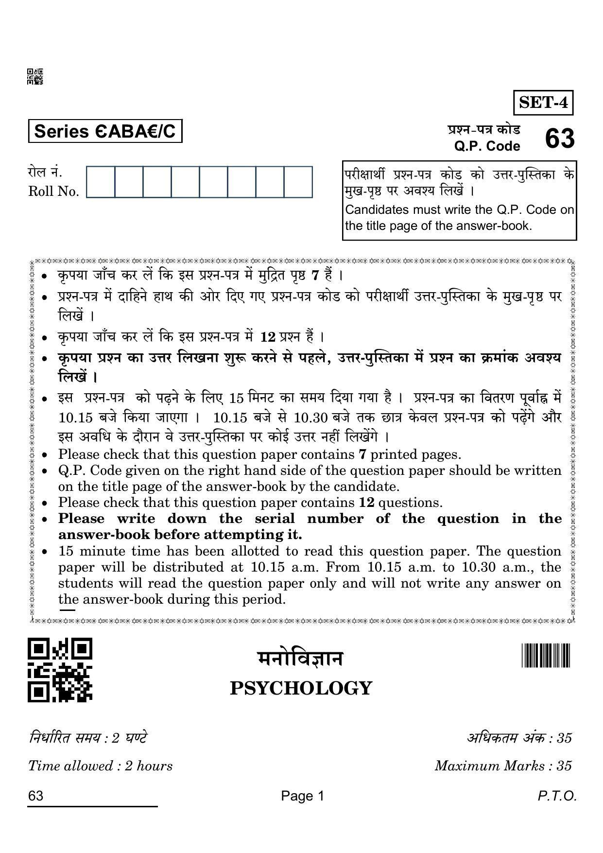CBSE Class 12 63 Psychology 2022 Compartment Question Paper - Page 1