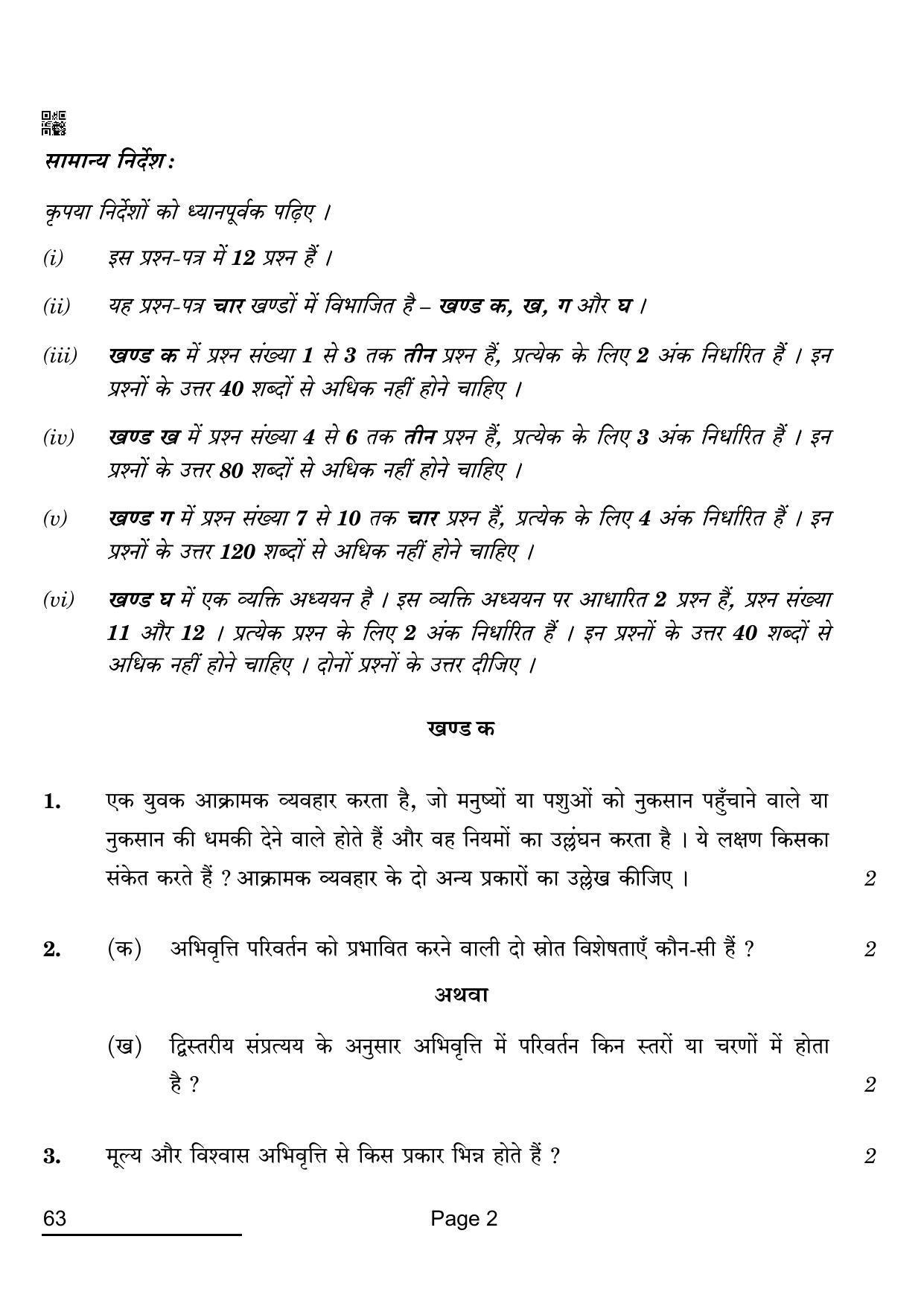 CBSE Class 12 63 Psychology 2022 Compartment Question Paper - Page 2