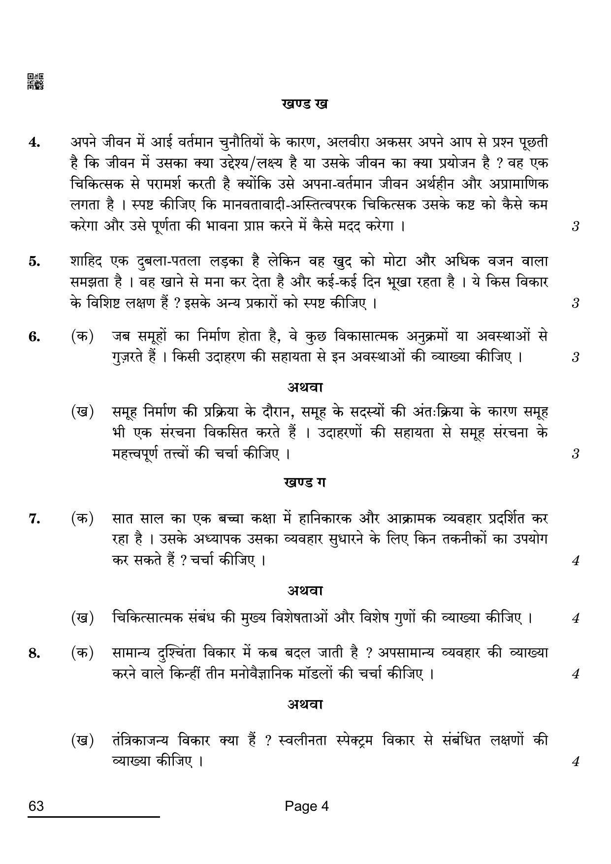 CBSE Class 12 63 Psychology 2022 Compartment Question Paper - Page 4