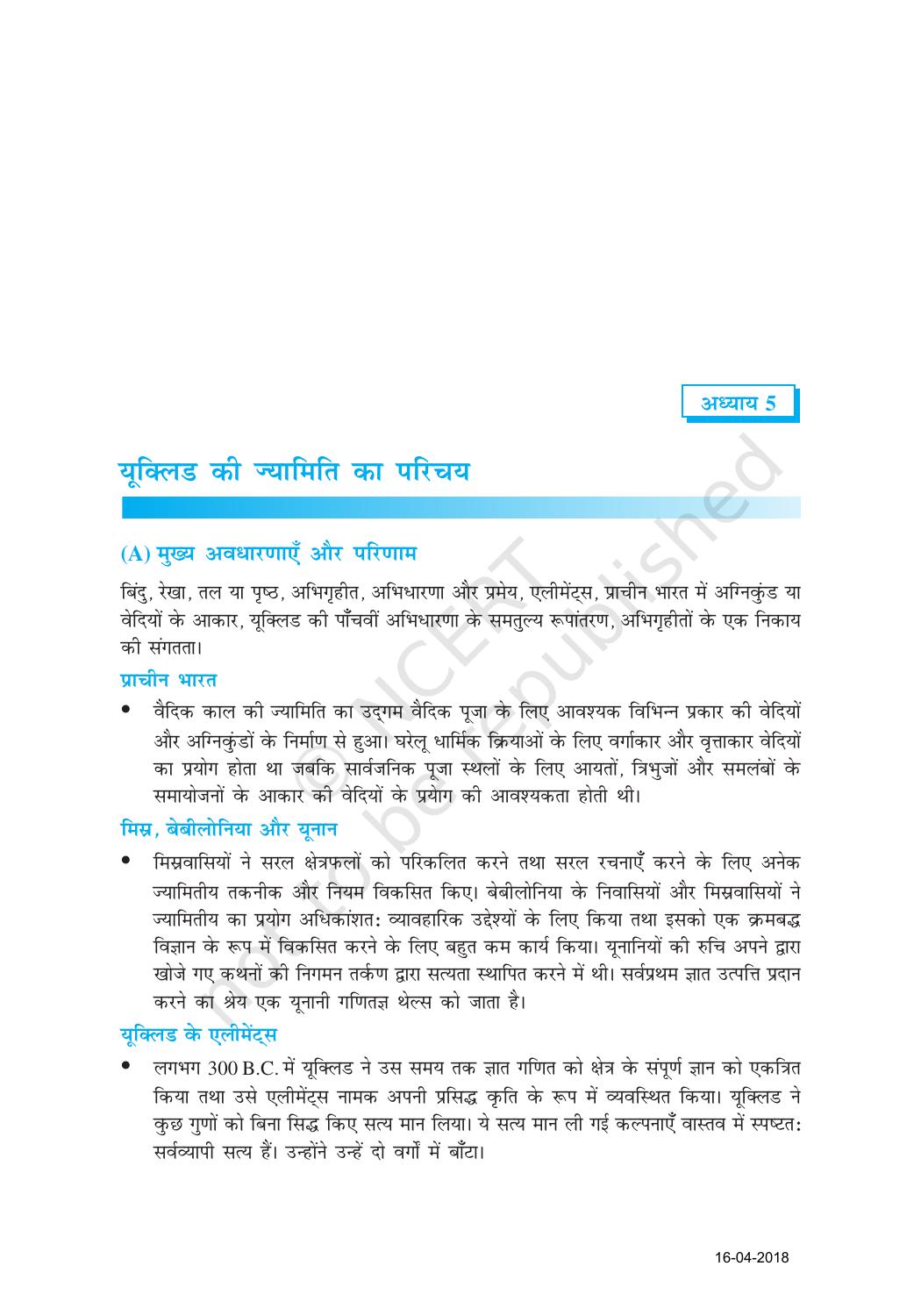 NCERT Exemplar Class 9: गणित यूनिट 5(यूक्लिड की जयमित का परिचय ) - Page 1
