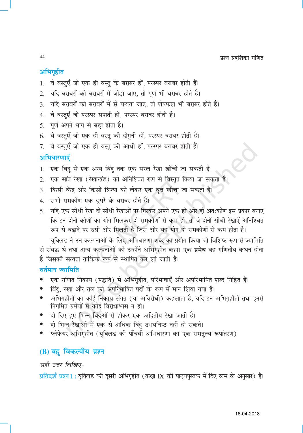 NCERT Exemplar Class 9: गणित यूनिट 5(यूक्लिड की जयमित का परिचय ) - Page 2