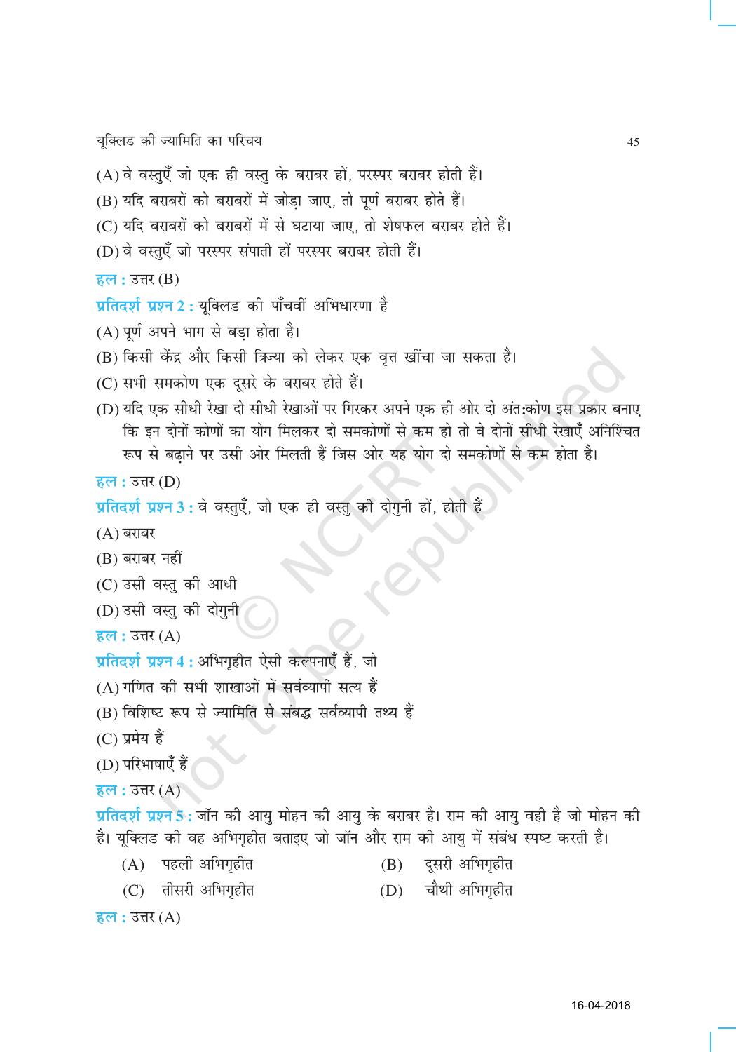 NCERT Exemplar Class 9: गणित यूनिट 5(यूक्लिड की जयमित का परिचय ) - Page 3