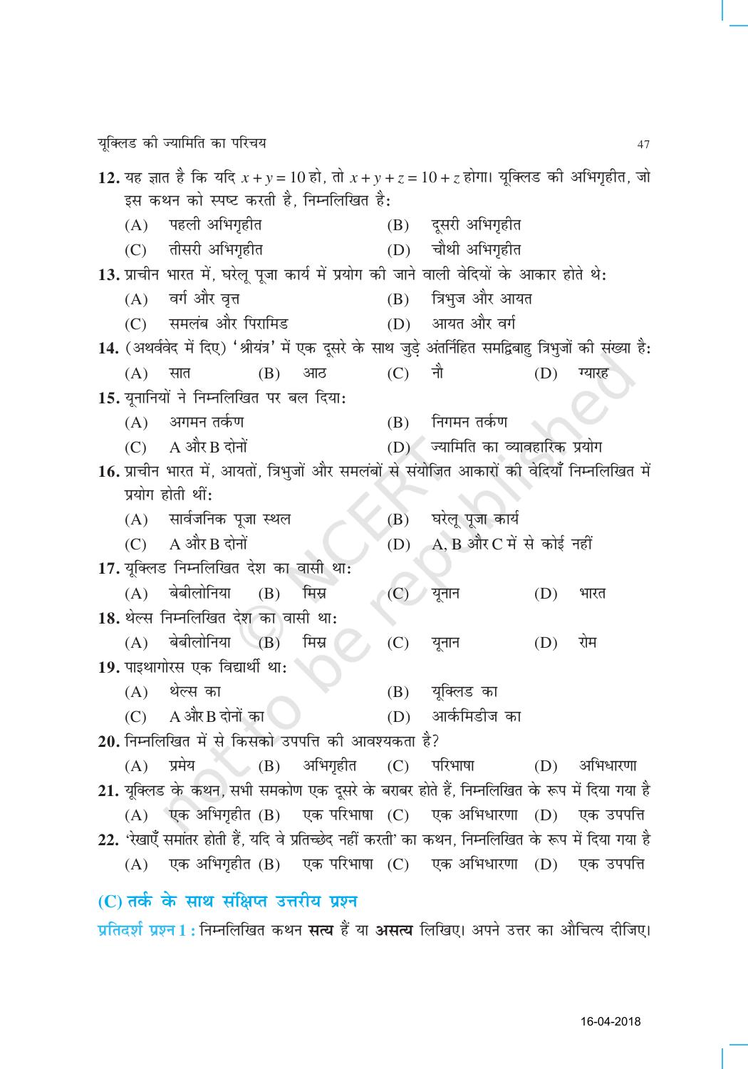 NCERT Exemplar Class 9: गणित यूनिट 5(यूक्लिड की जयमित का परिचय ) - Page 5