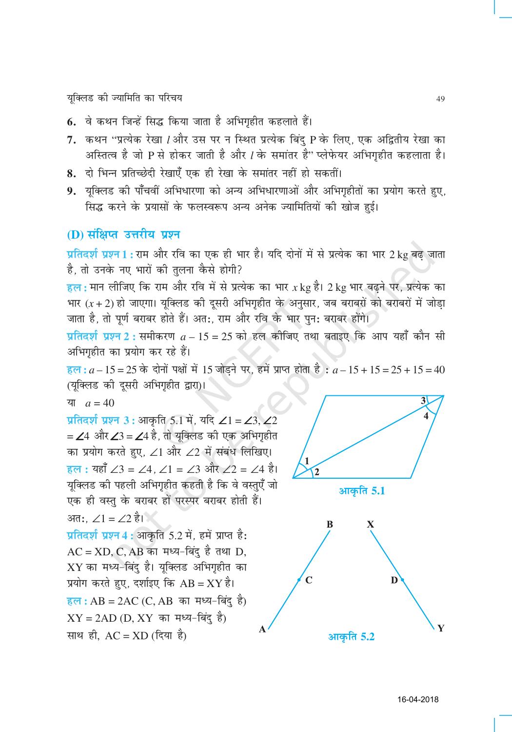 NCERT Exemplar Class 9: गणित यूनिट 5(यूक्लिड की जयमित का परिचय ) - Page 7