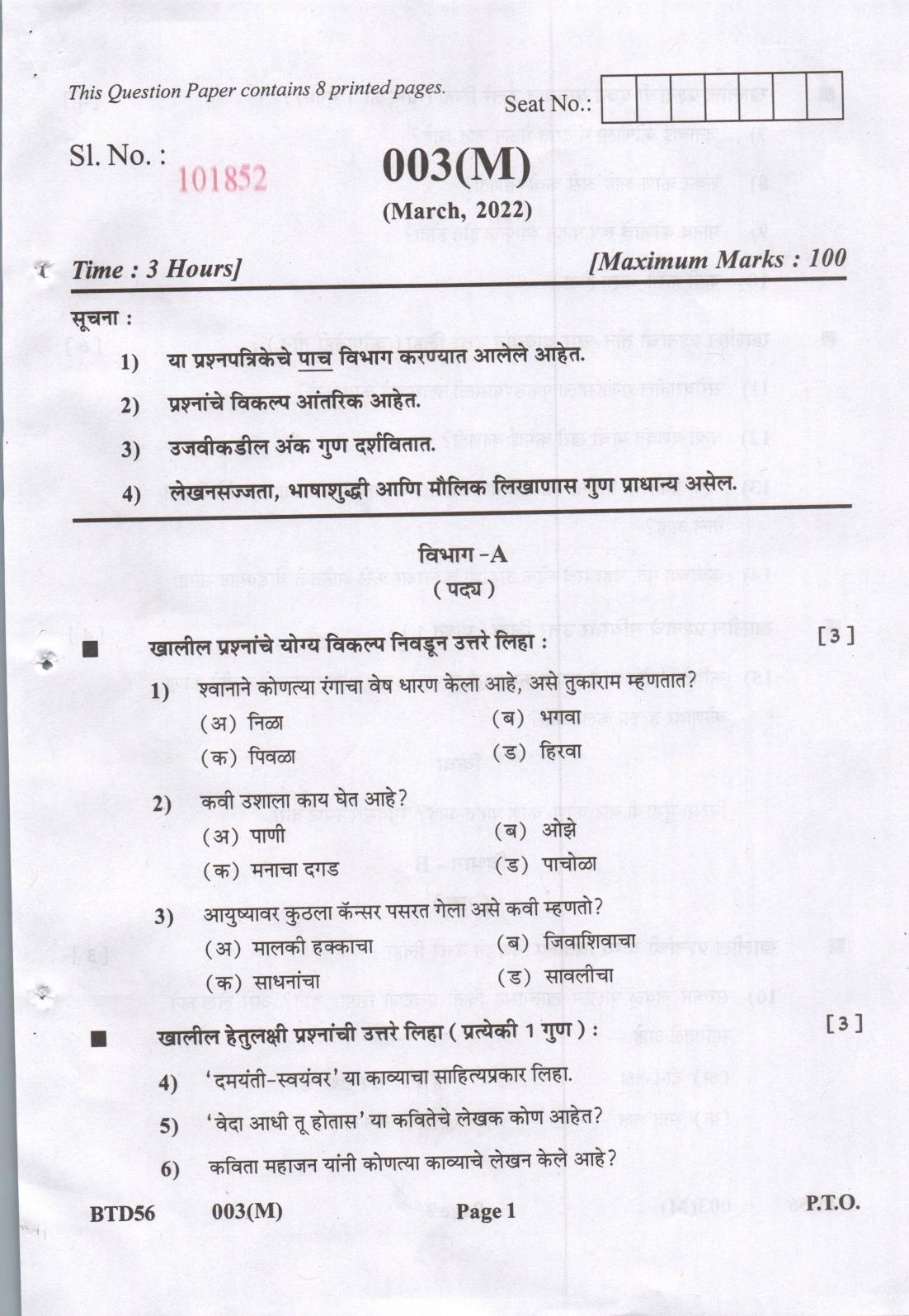 Gujarat Board Class 12th Question Paper 2022: (F.L) MARATHI - Page 1