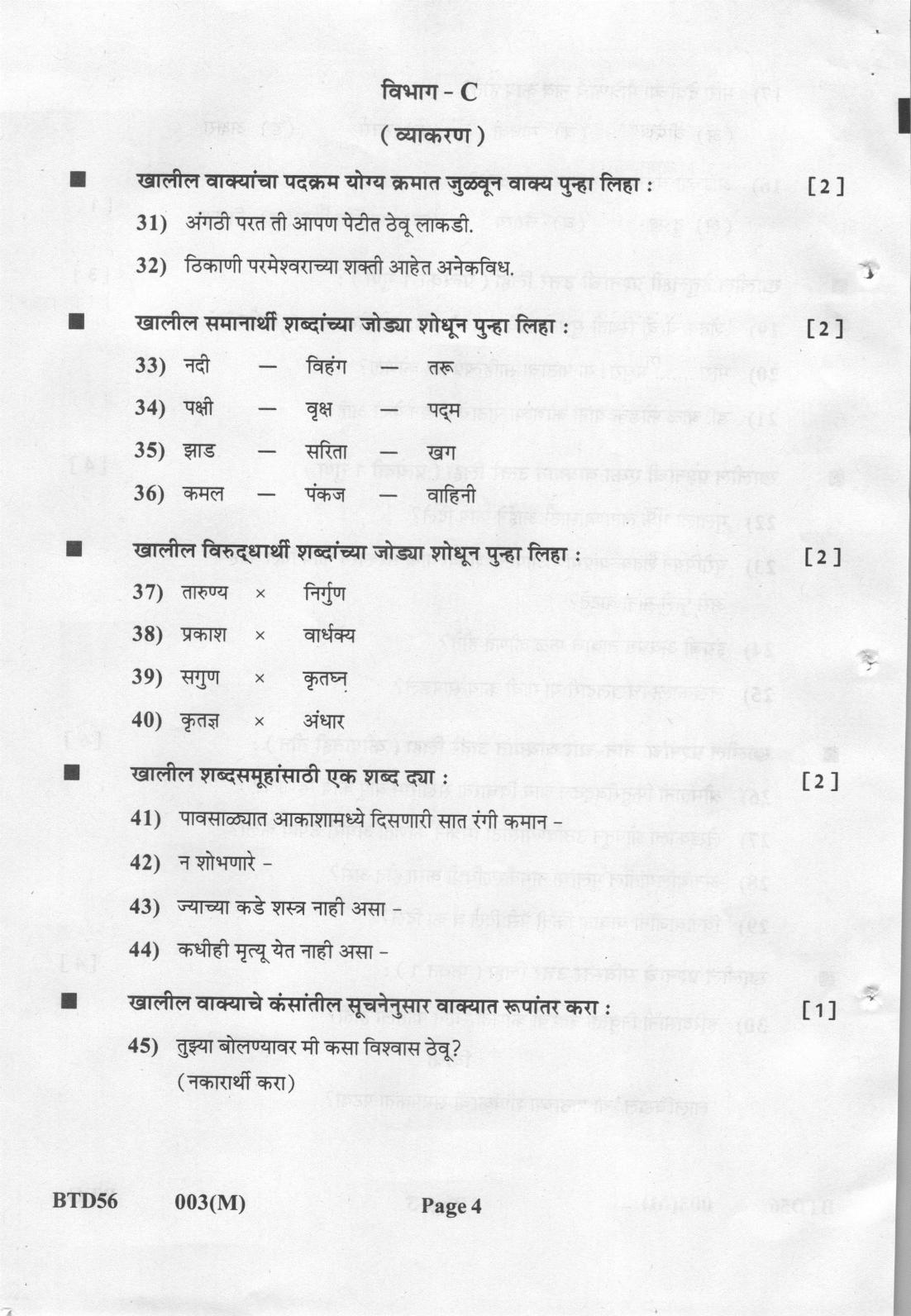 Gujarat Board Class 12th Question Paper 2022: (F.L) MARATHI - Page 4