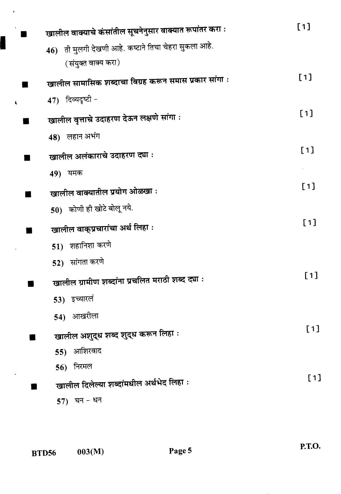 Gujarat Board Class 12th Question Paper 2022: (F.L) MARATHI - Page 5