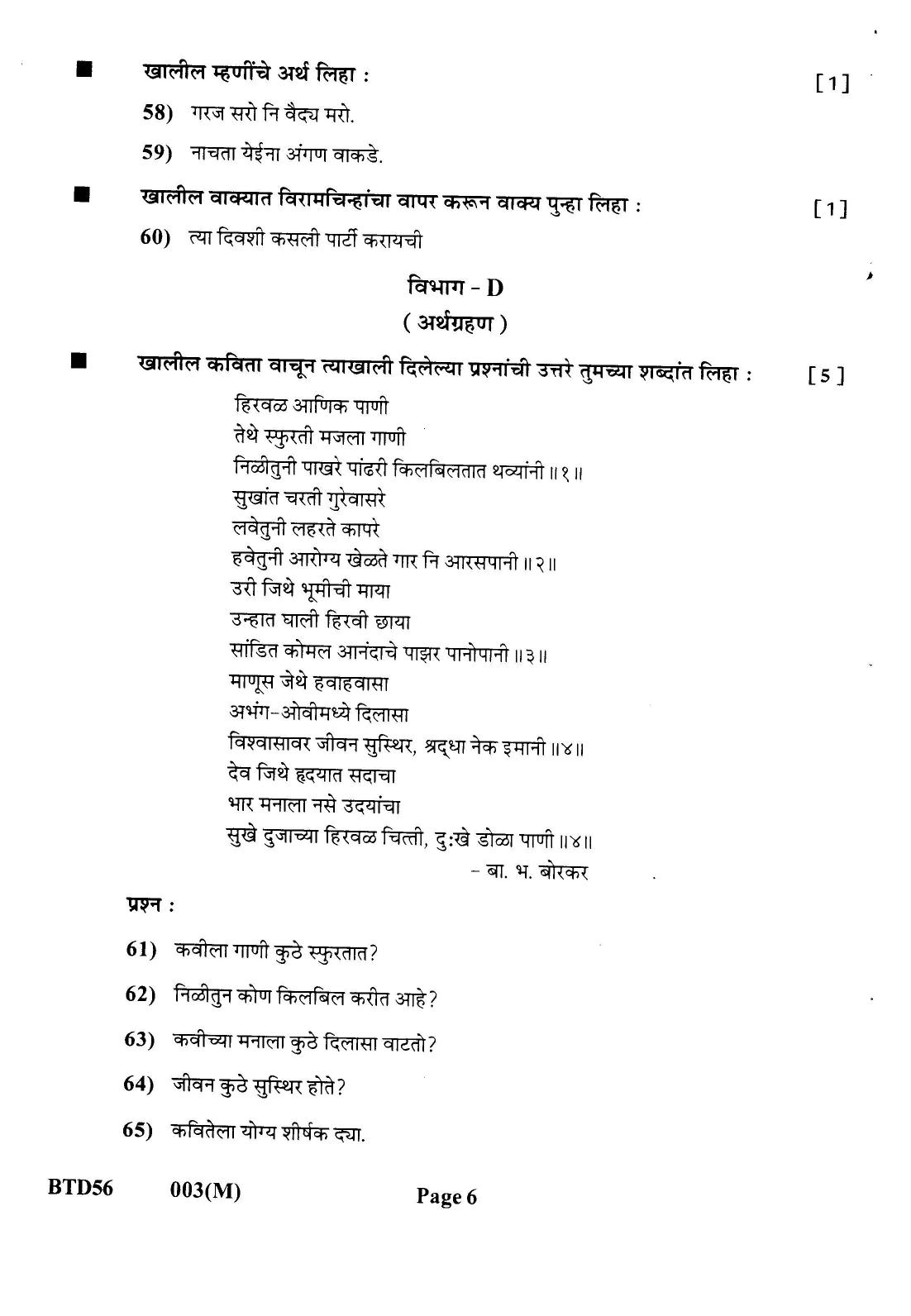 Gujarat Board Class 12th Question Paper 2022: (F.L) MARATHI - Page 6