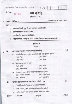 Gujarat Board Class 12th Question Paper 2022: (F.L) MARATHI