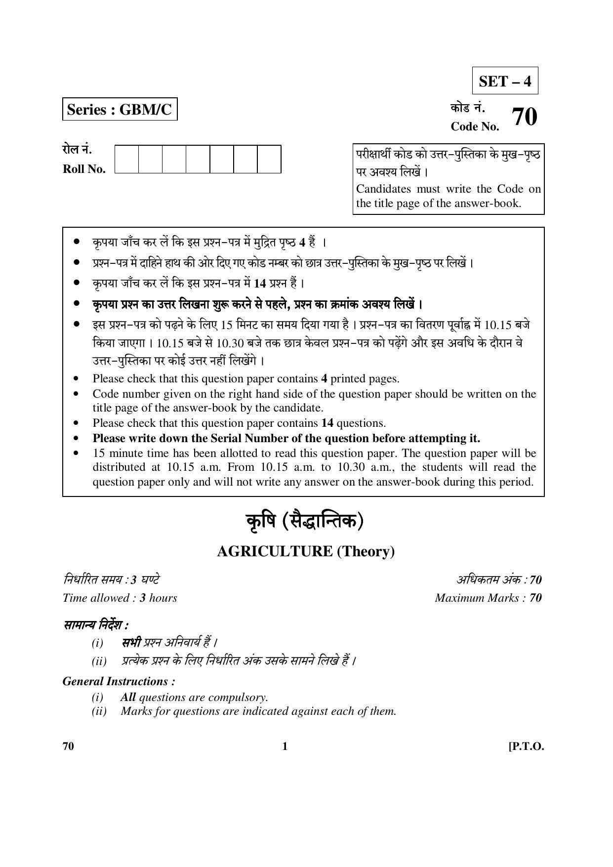 CBSE Class 12 70 (Agriculture) 2017-comptt Question Paper - Page 1