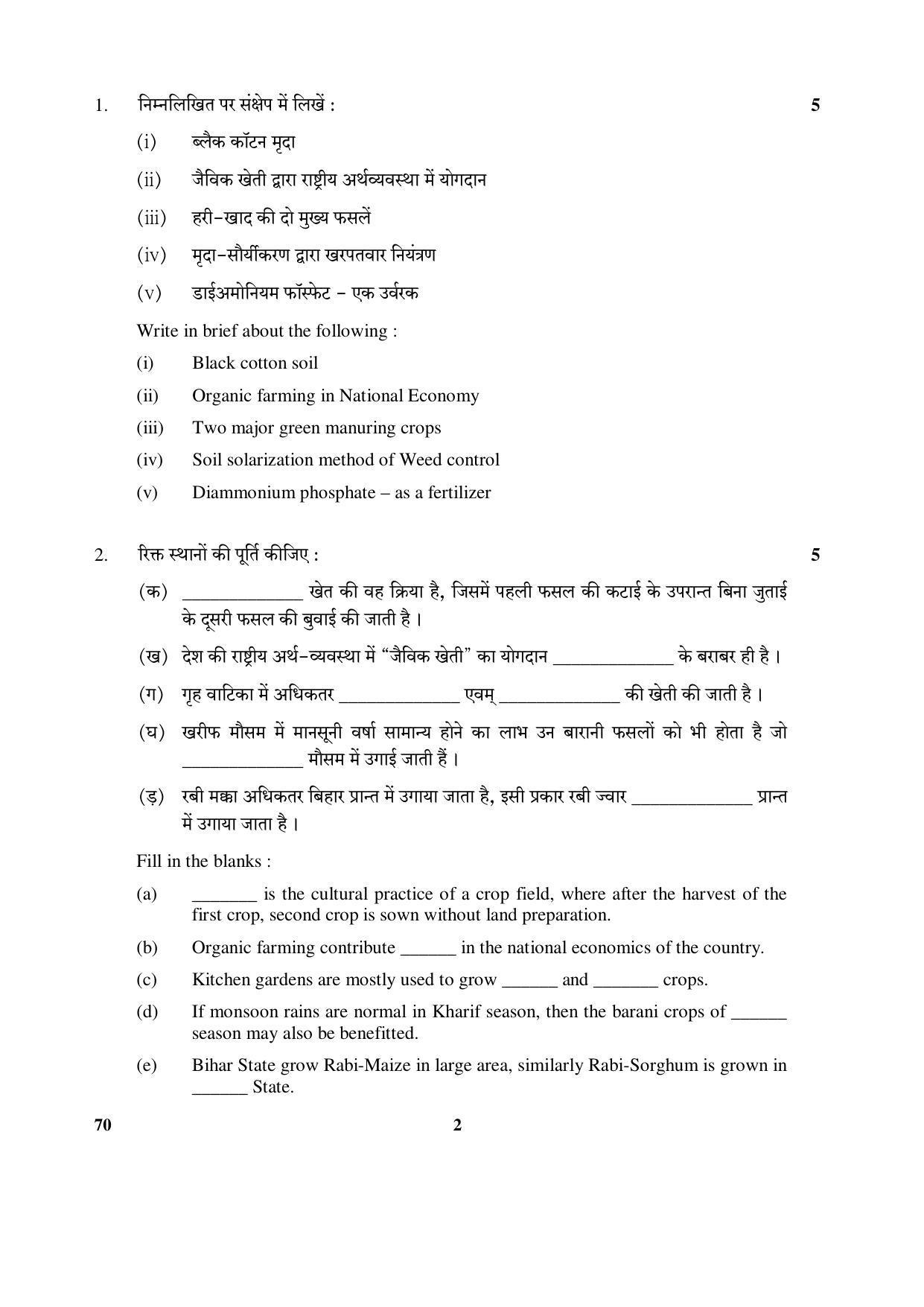 CBSE Class 12 70 (Agriculture) 2017-comptt Question Paper - Page 2