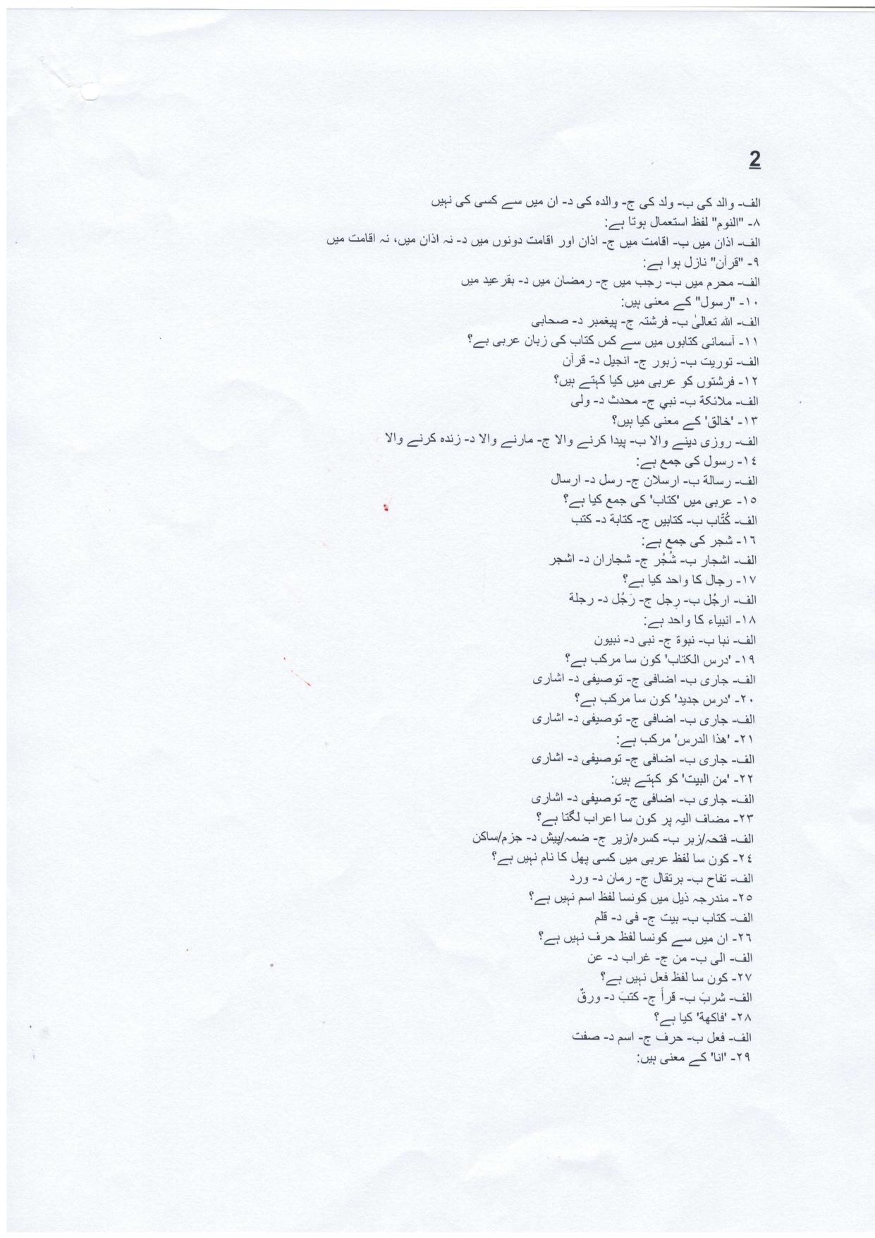 UP Board (UPMSP) Class 9 Arabic Question Bank - Page 2