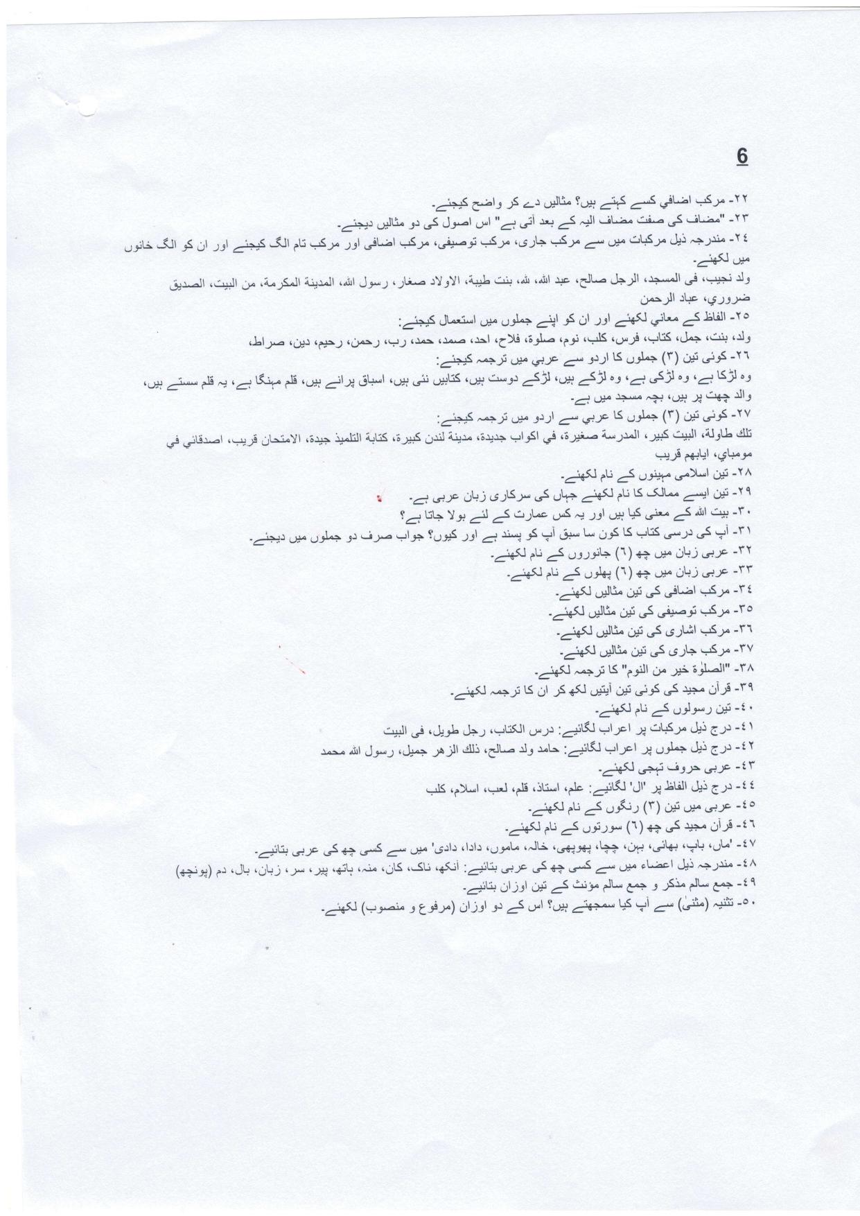 UP Board (UPMSP) Class 9 Arabic Question Bank - Page 6