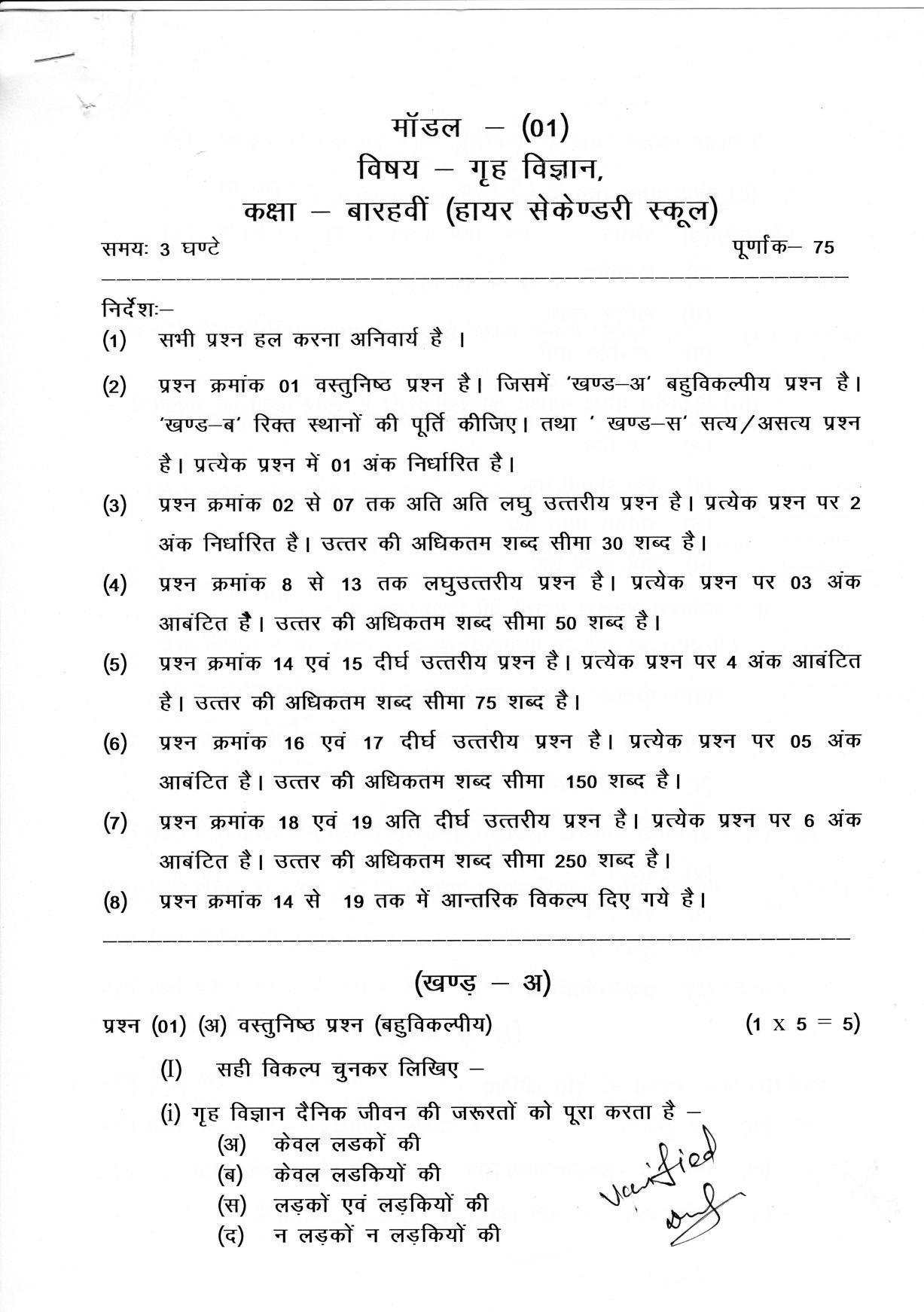 CGSOS Class 12 Home Science Paper I Model Paper - Page 1