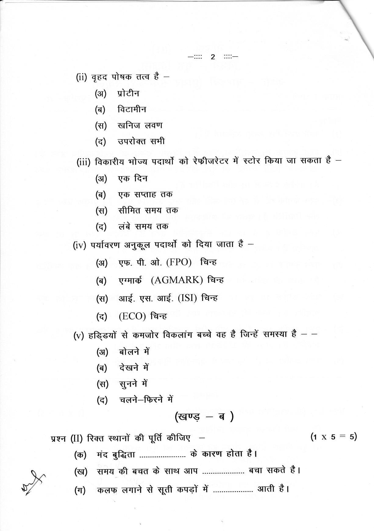 CGSOS Class 12 Home Science Paper I Model Paper - Page 2