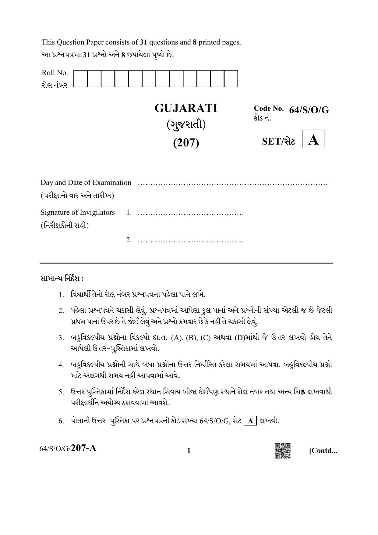 NIOS October 2022 Class 10 Gujarati Question Paper - Page 1