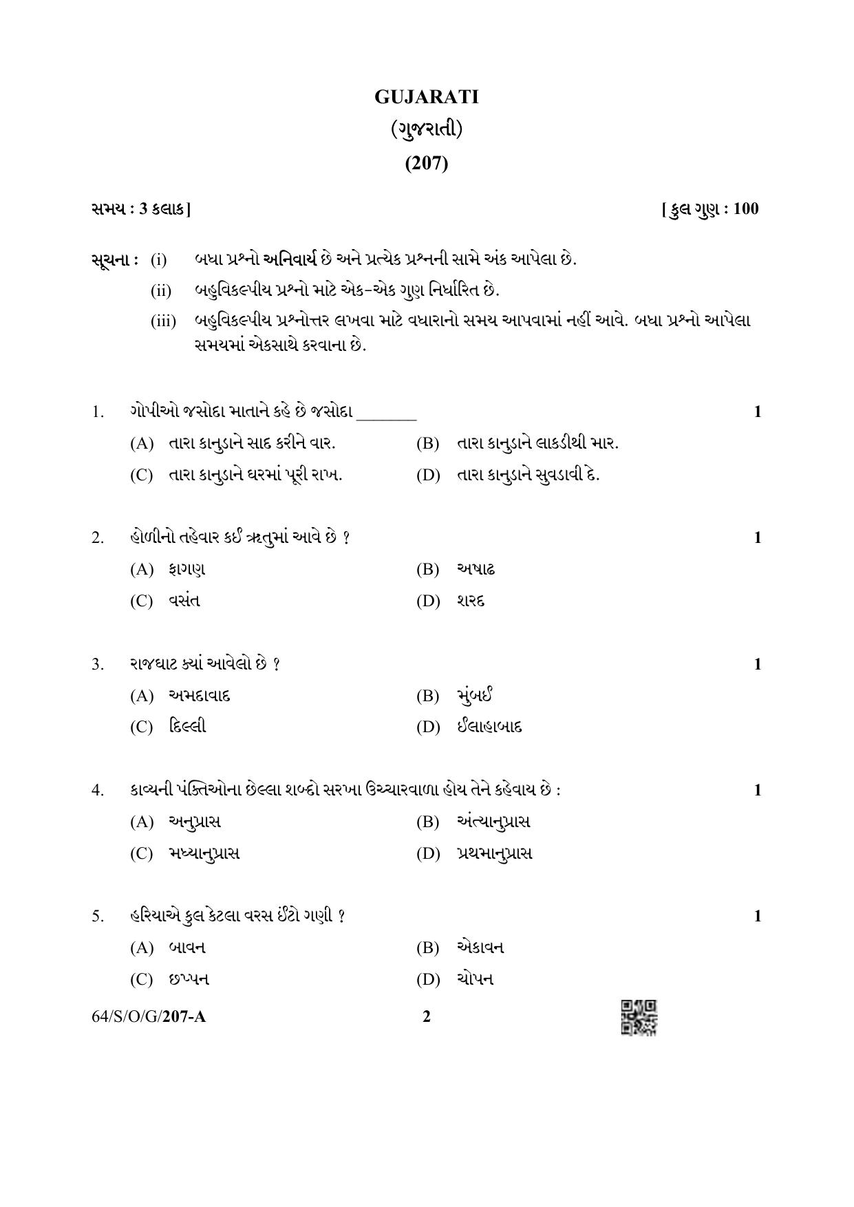 NIOS October 2022 Class 10 Gujarati Question Paper - Page 2