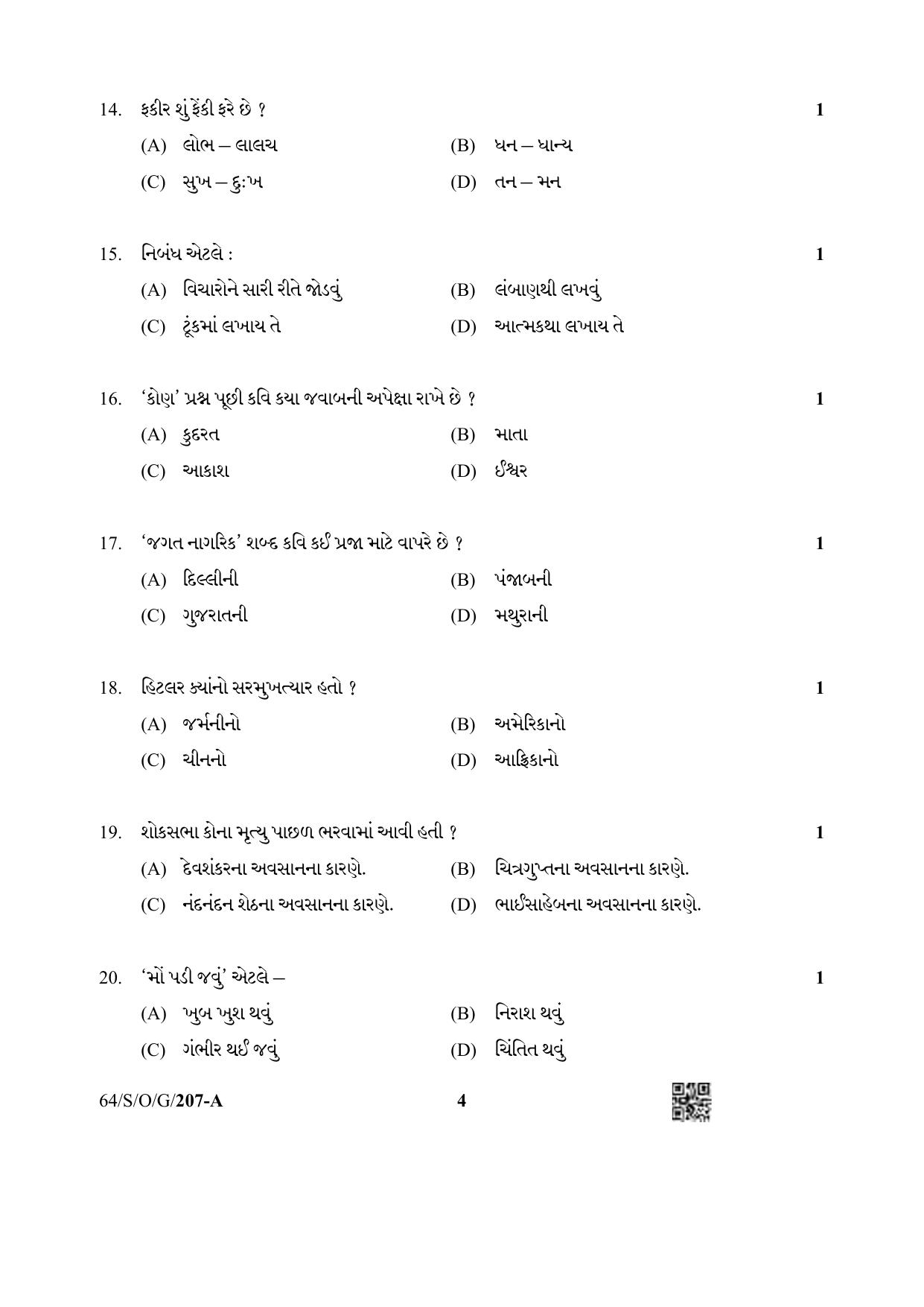 NIOS October 2022 Class 10 Gujarati Question Paper - Page 4