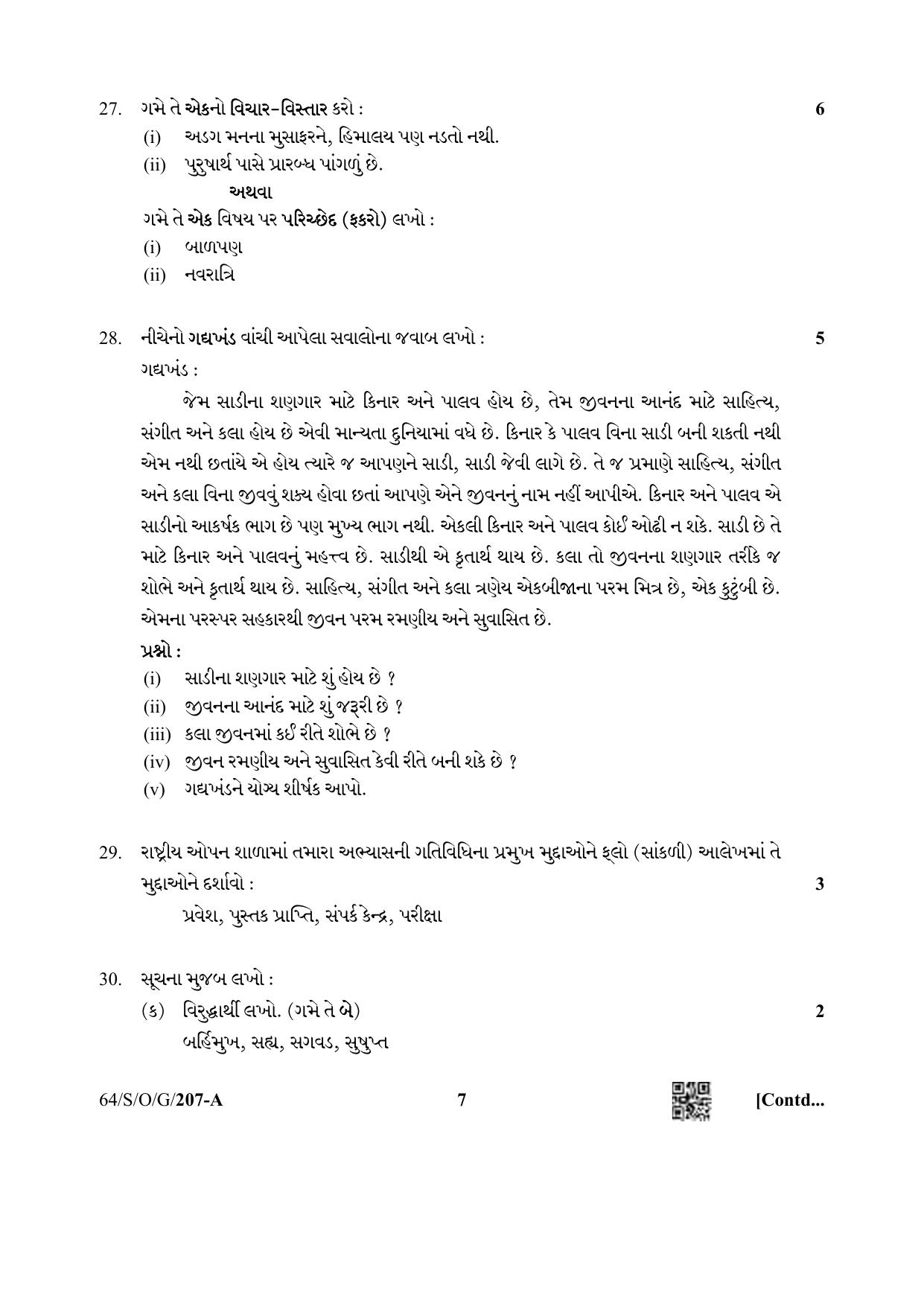 NIOS October 2022 Class 10 Gujarati Question Paper - Page 7