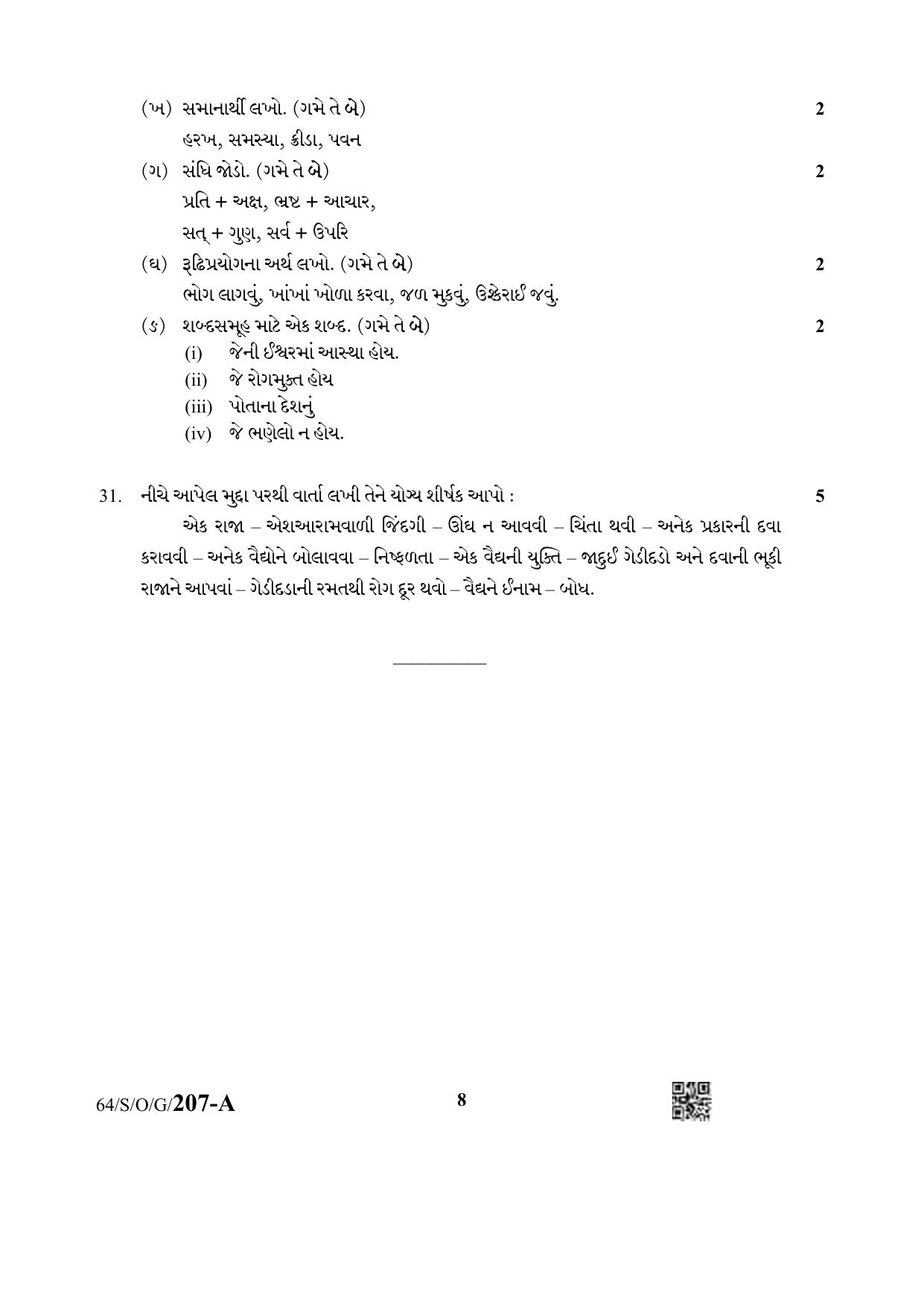 NIOS October 2022 Class 10 Gujarati Question Paper - Page 8