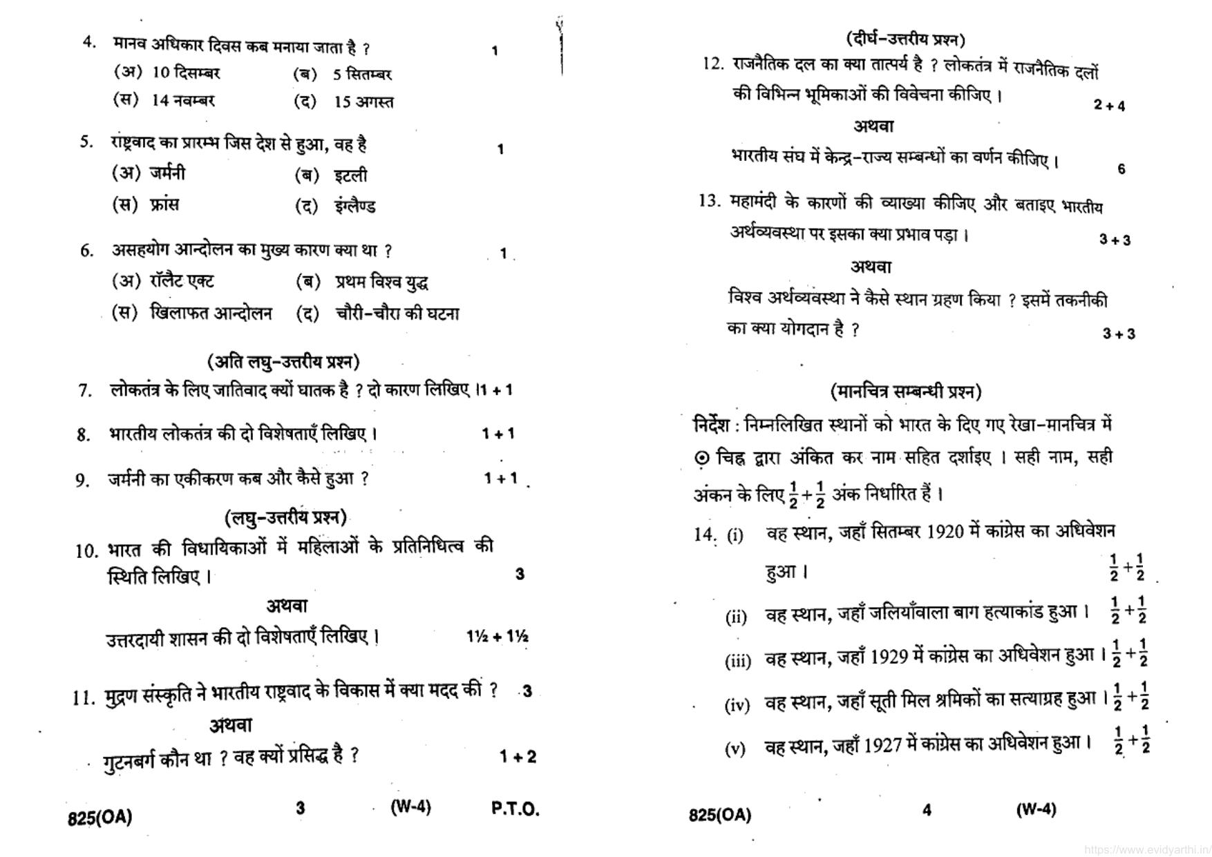UP Board Previous Year Question Paper Class 10 Samajik Vigyan (825 OA) – 2020 - Page 2