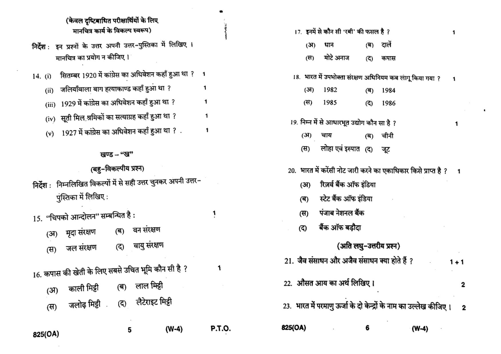 UP Board Previous Year Question Paper Class 10 Samajik Vigyan (825 OA) – 2020 - Page 3