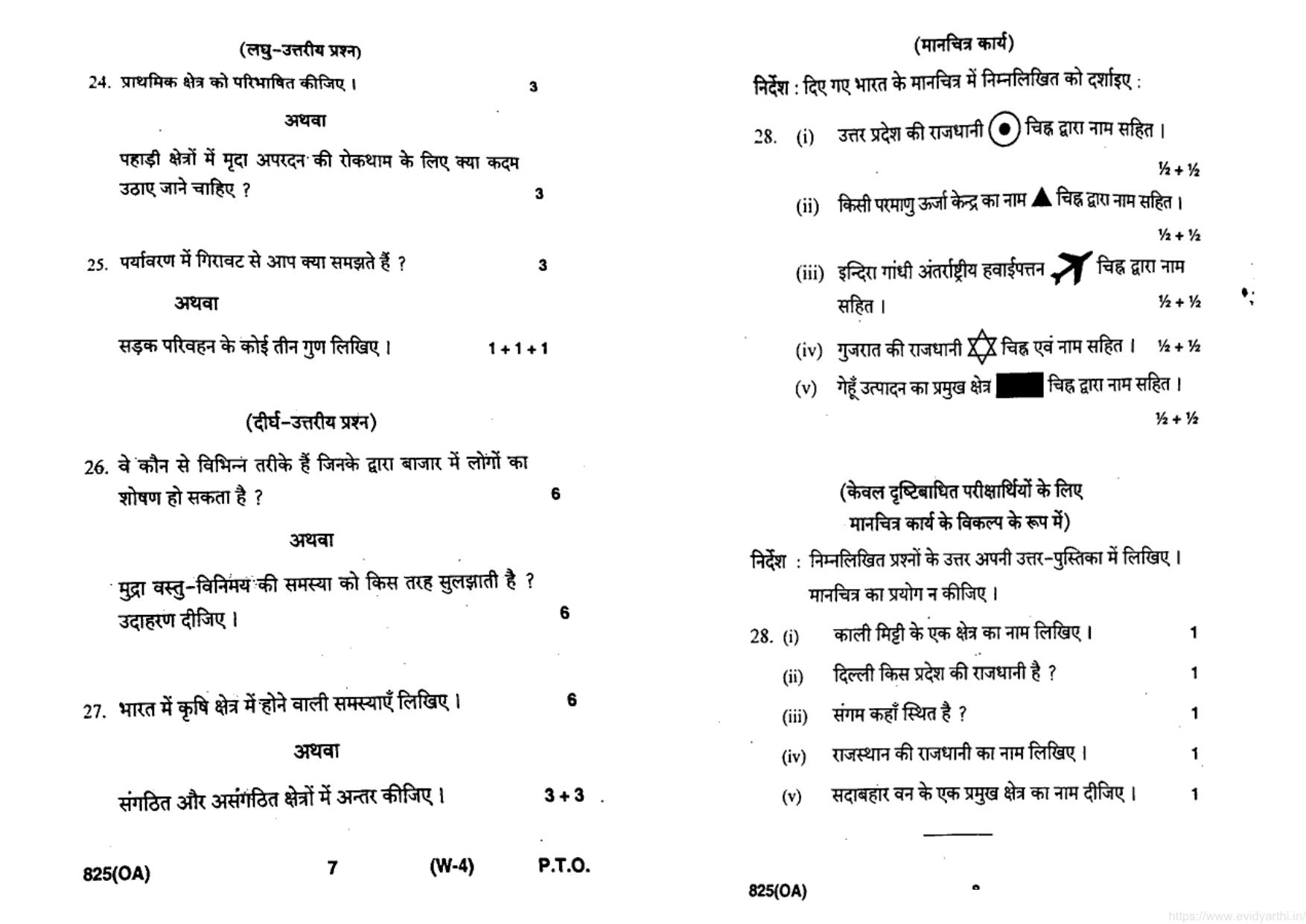 UP Board Previous Year Question Paper Class 10 Samajik Vigyan (825 OA) – 2020 - Page 4