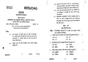 UP Board Previous Year Question Paper Class 10 Samajik Vigyan (825 OA) – 2020
