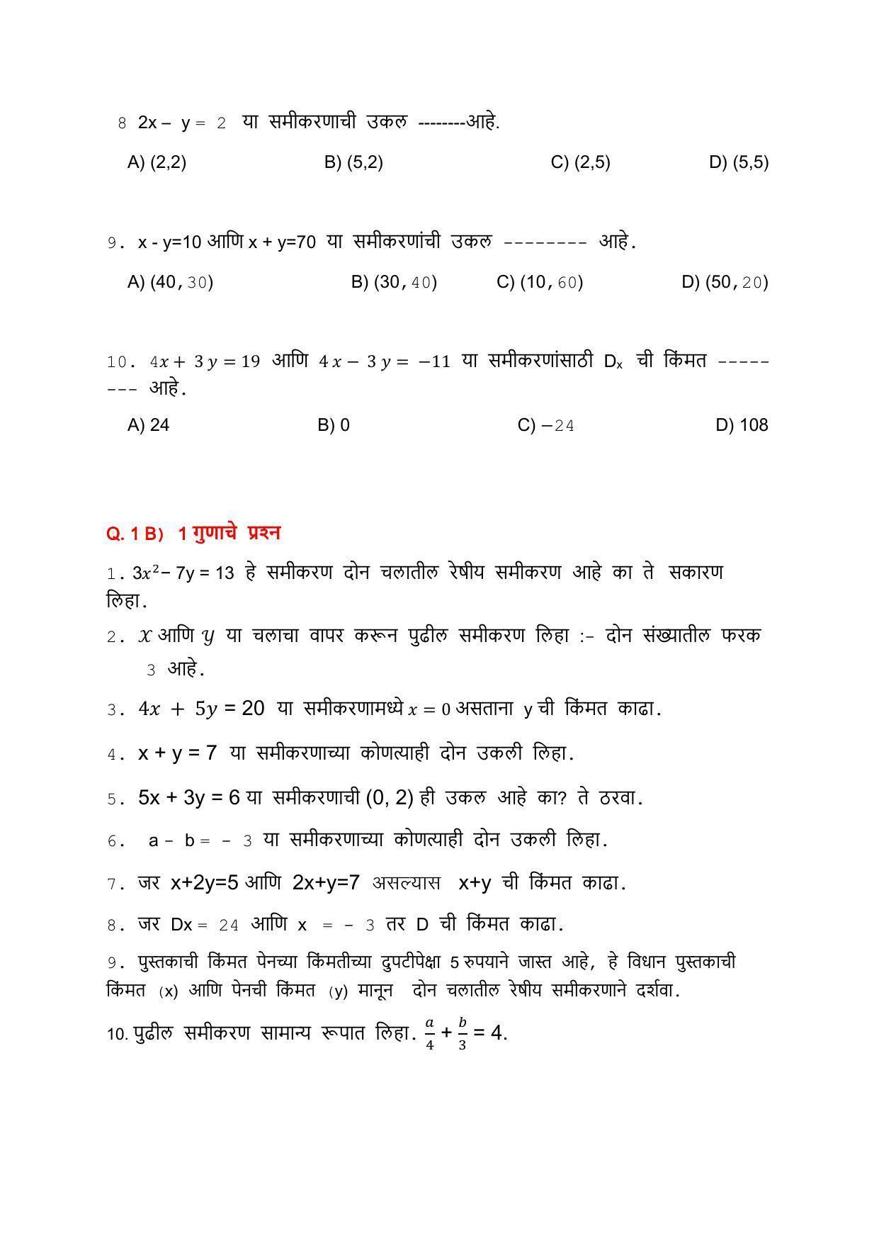 Maharashtra Board Class 10 गणित : भाग – १ Sample Paper (मराठी माध्यम) - Page 3
