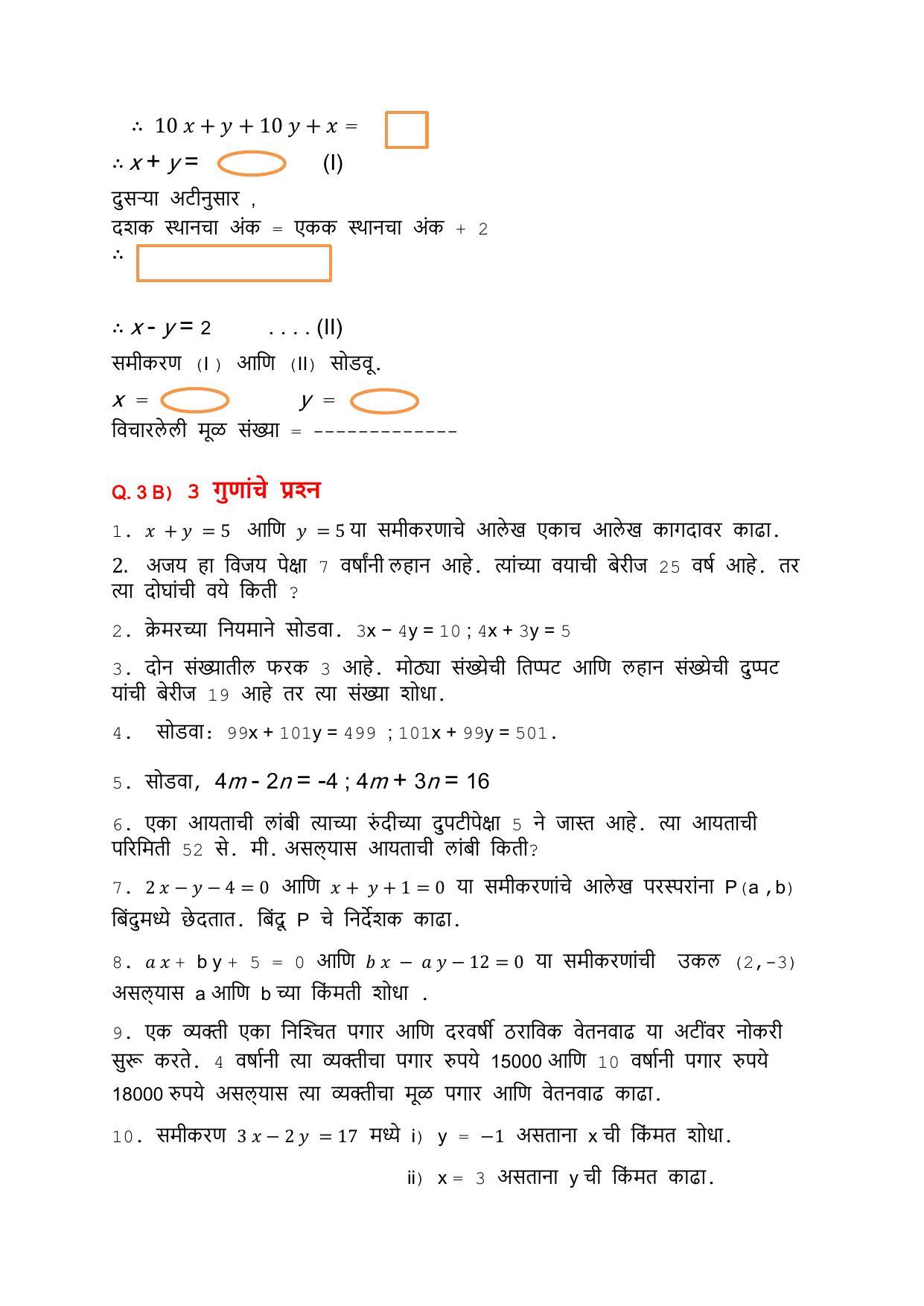 Maharashtra Board Class 10 गणित : भाग – १ Sample Paper (मराठी माध्यम) - Page 7
